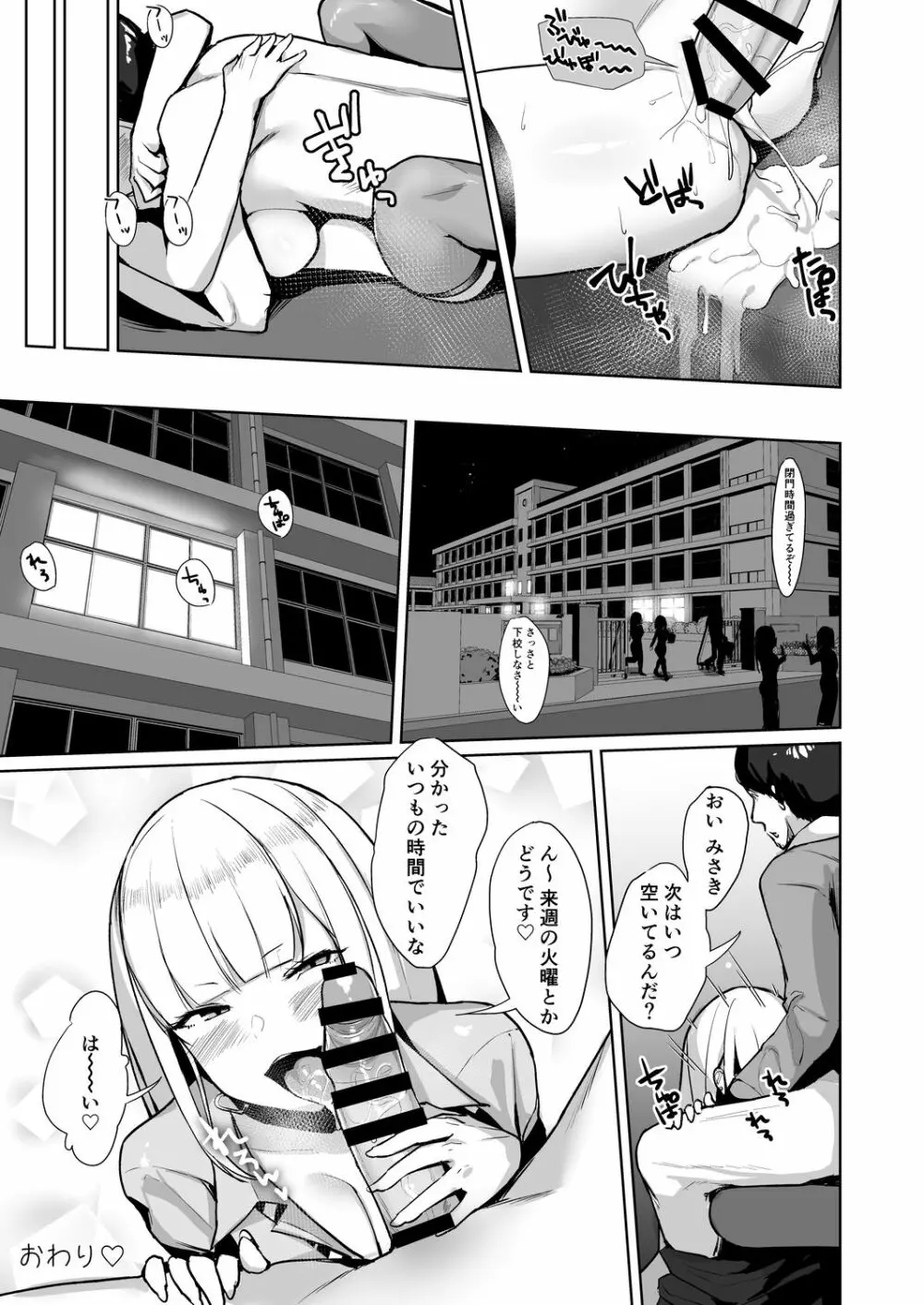 えっちなギャルJKを生徒指導したいやつ。 Page.24