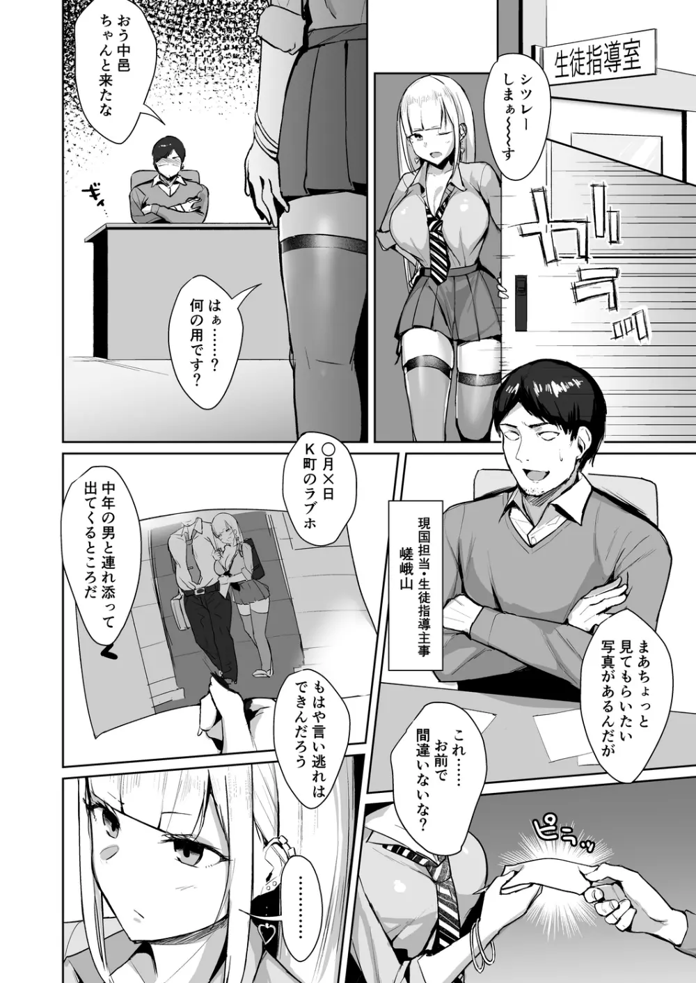 えっちなギャルJKを生徒指導したいやつ。 Page.5