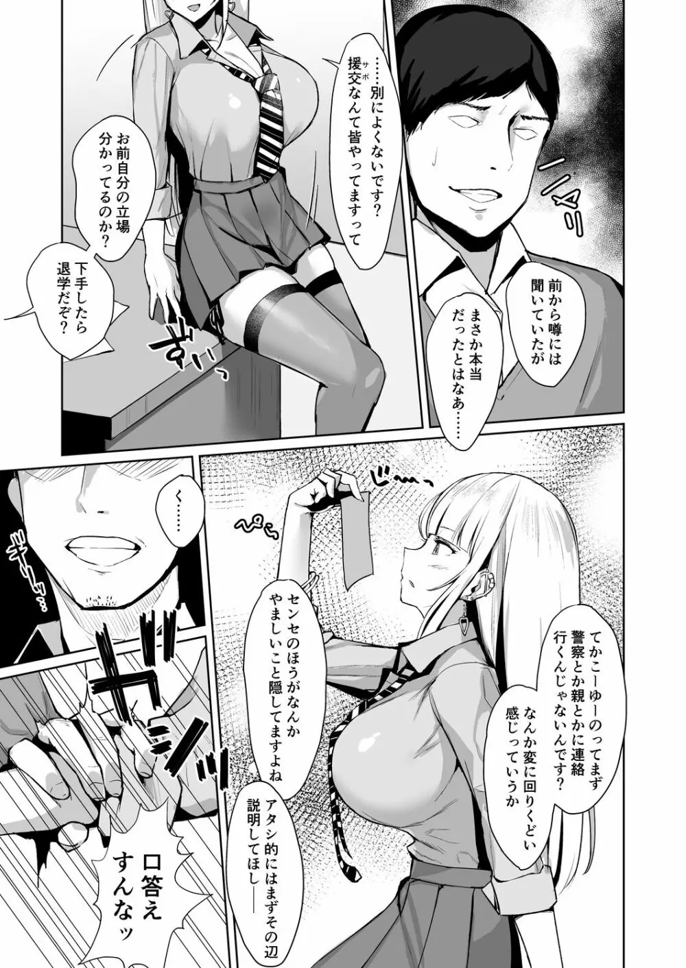 えっちなギャルJKを生徒指導したいやつ。 Page.6