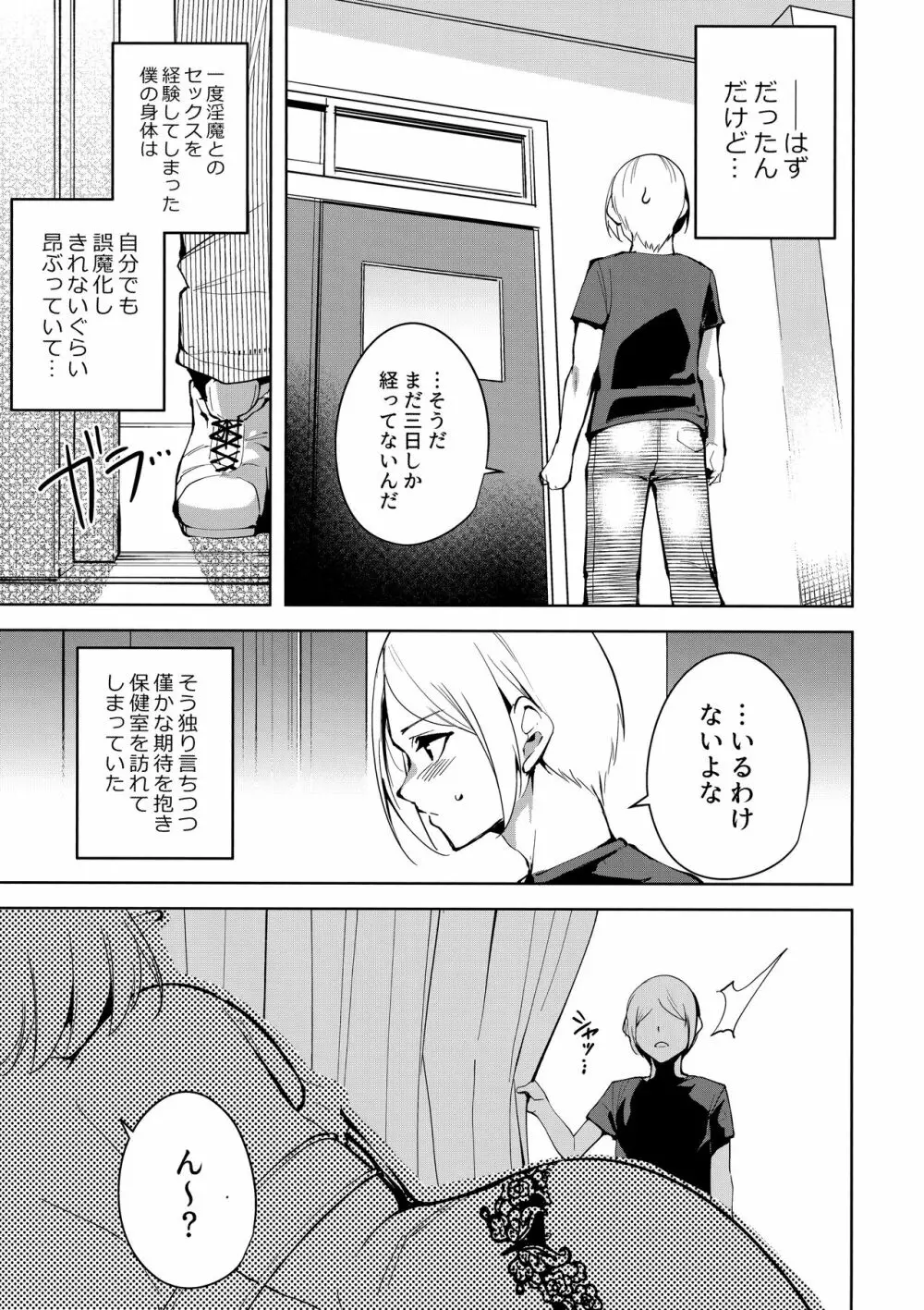 共有地の魔2 Page.12