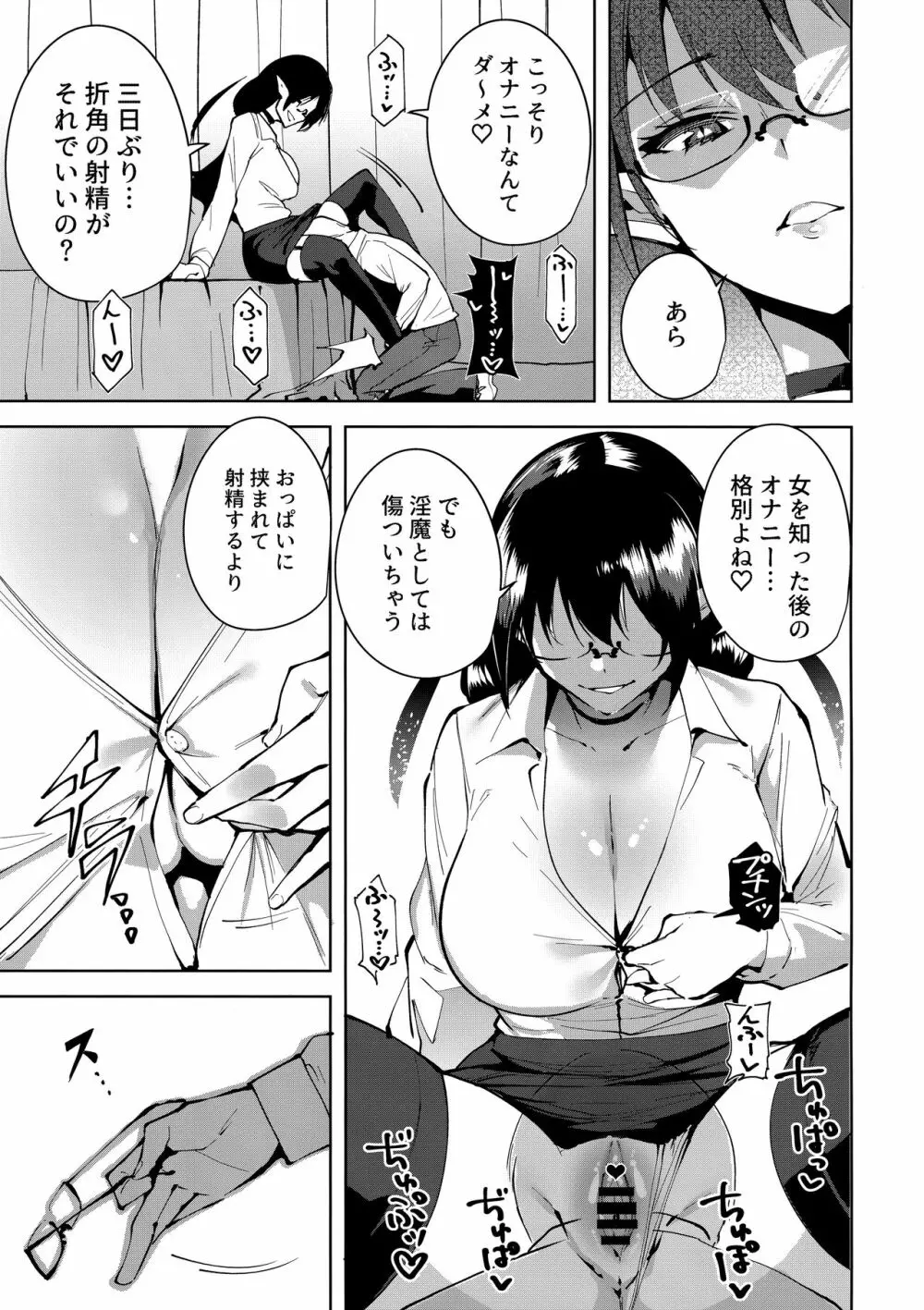 共有地の魔2 Page.6