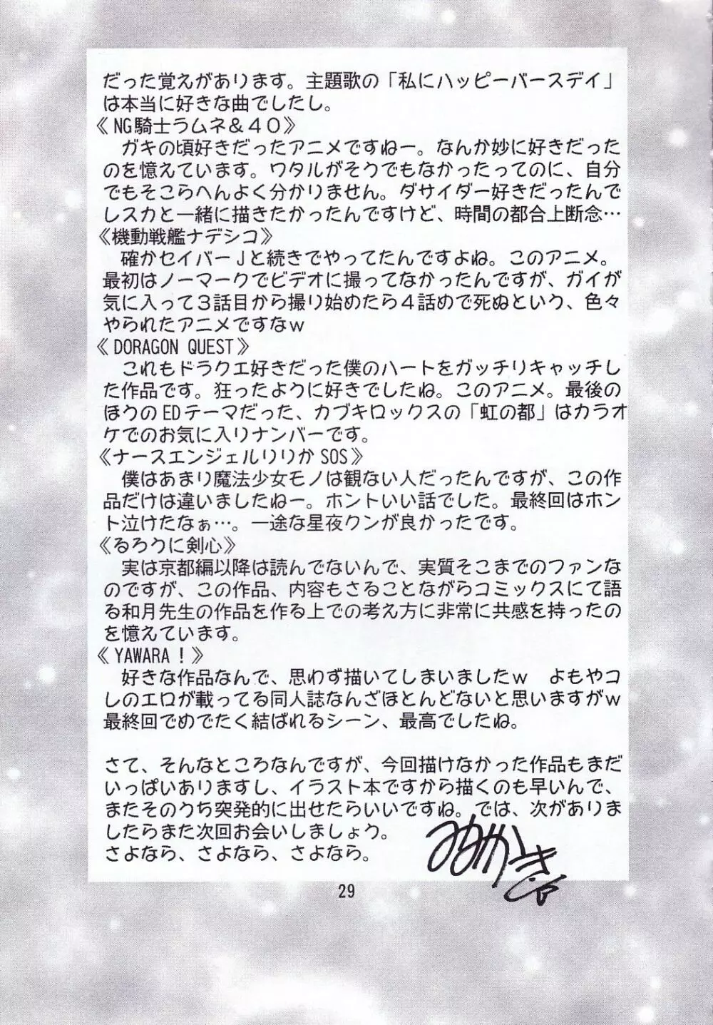 乙女たちの艶姿 Page.28
