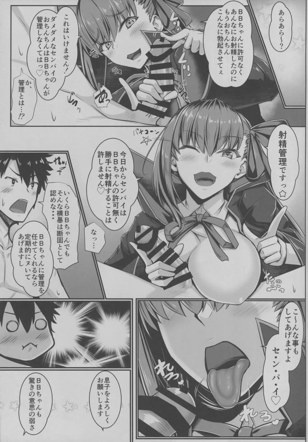 BBちゃんのことなんかぜんぜん好きじゃないんだからね! Page.10