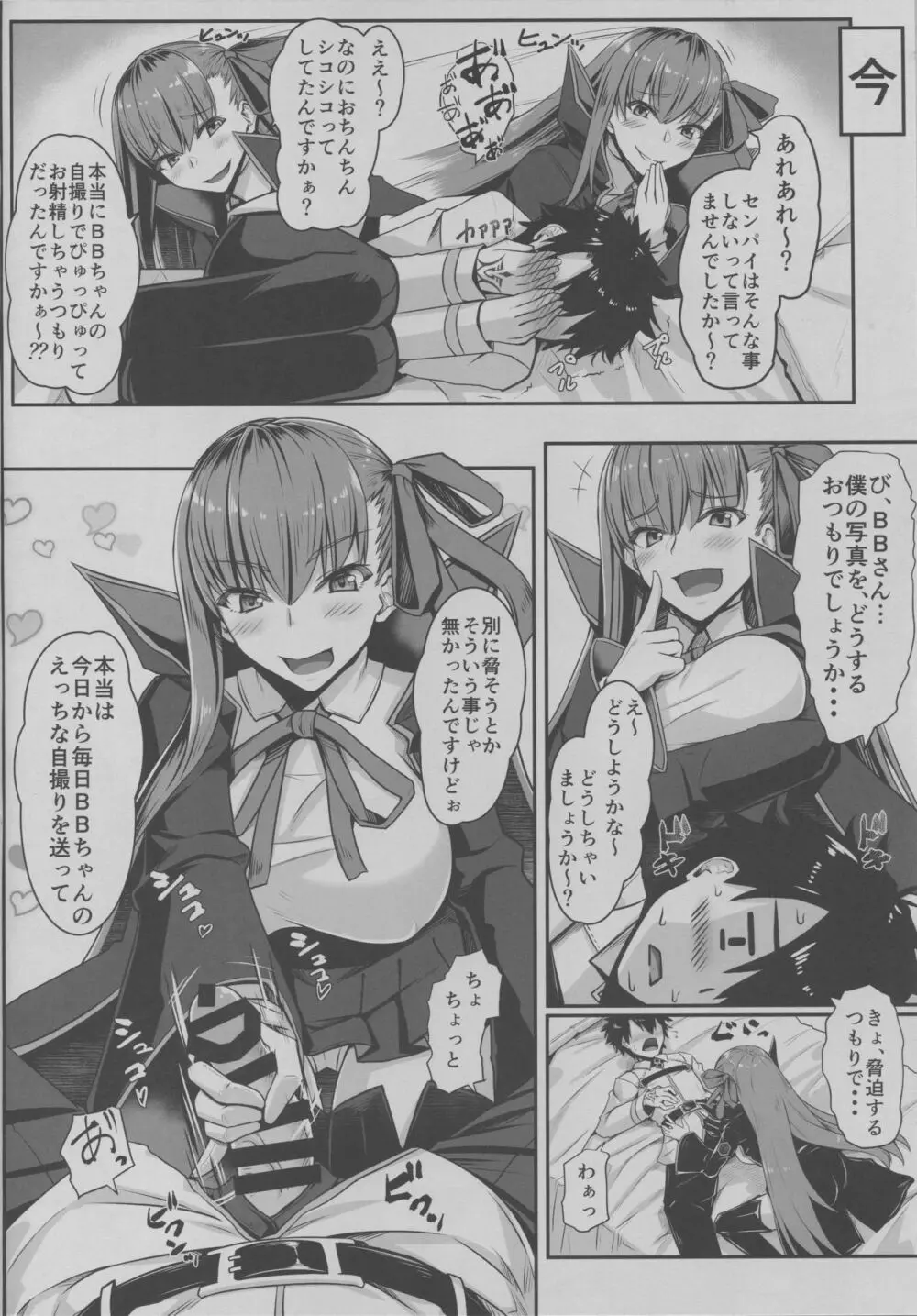 BBちゃんのことなんかぜんぜん好きじゃないんだからね! Page.5