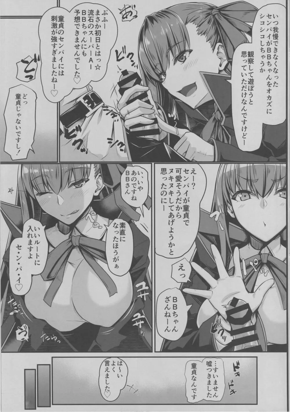 BBちゃんのことなんかぜんぜん好きじゃないんだからね! Page.6