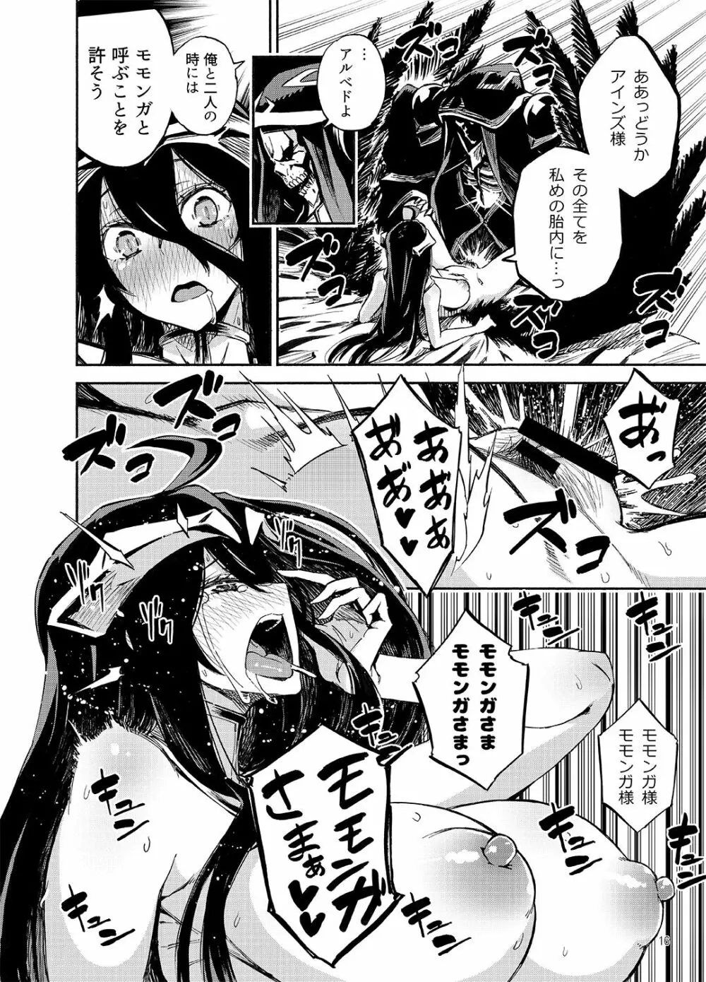 アルベドは御主人様の夢を見るか？ Page.15