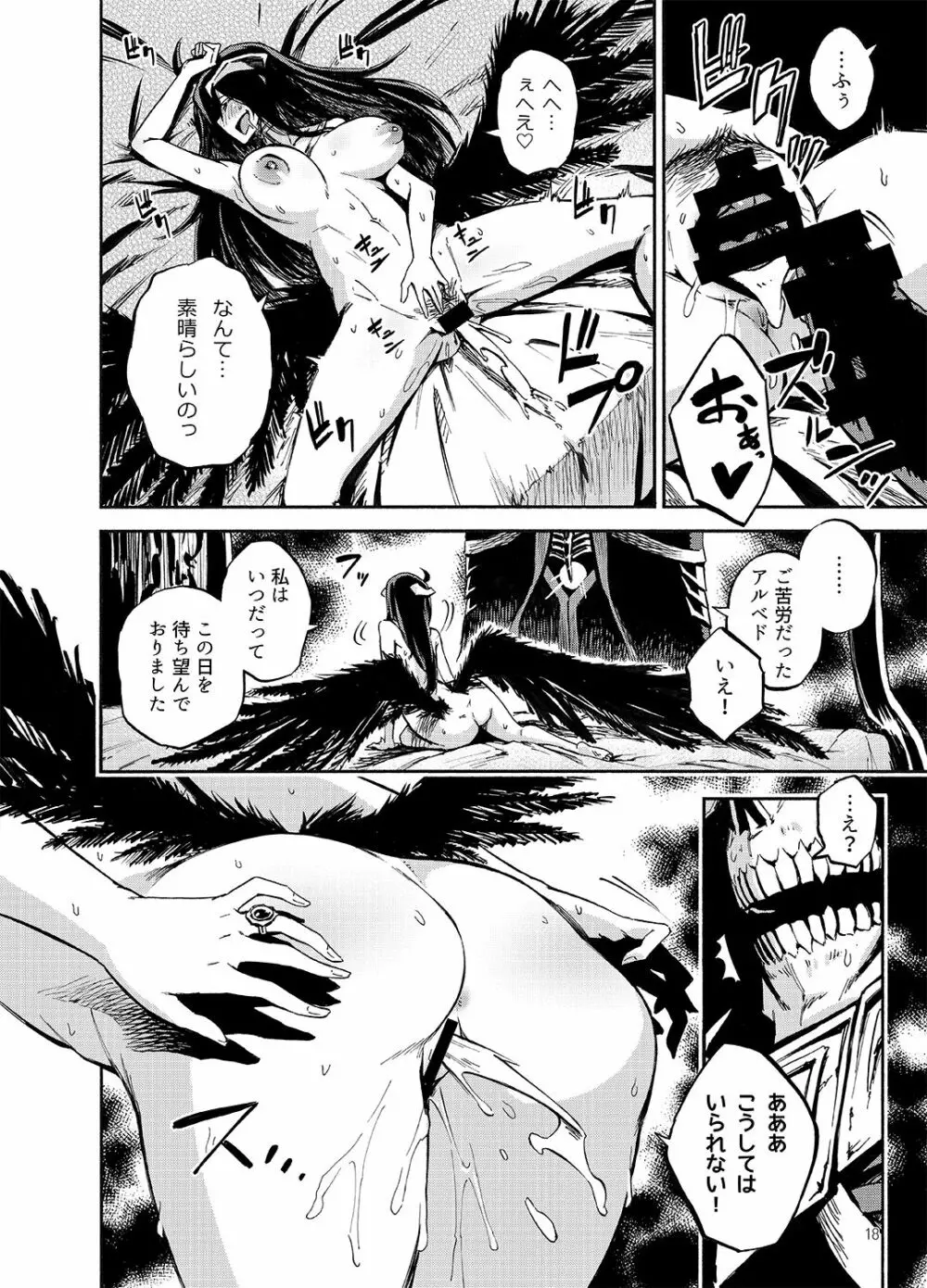 アルベドは御主人様の夢を見るか？ Page.17