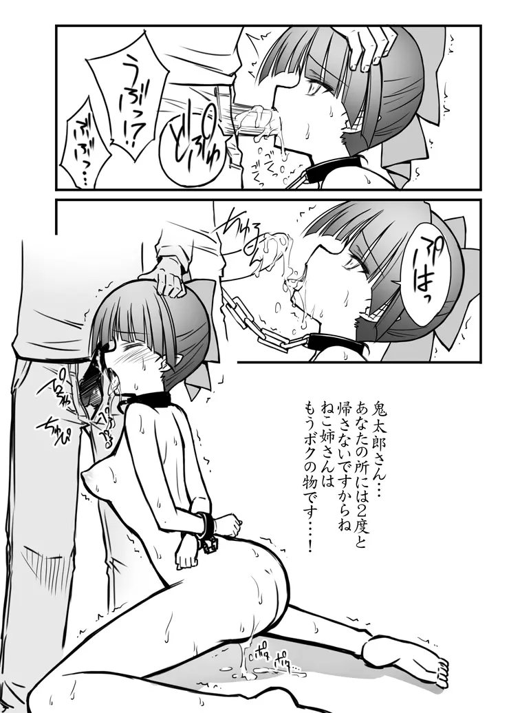 C94会場限定＃04おまけ本ゲゲゲの鬼太郎with猫娘 Page.6