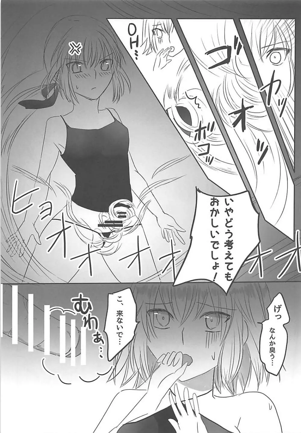 おうさまのおしおきタイム Page.20