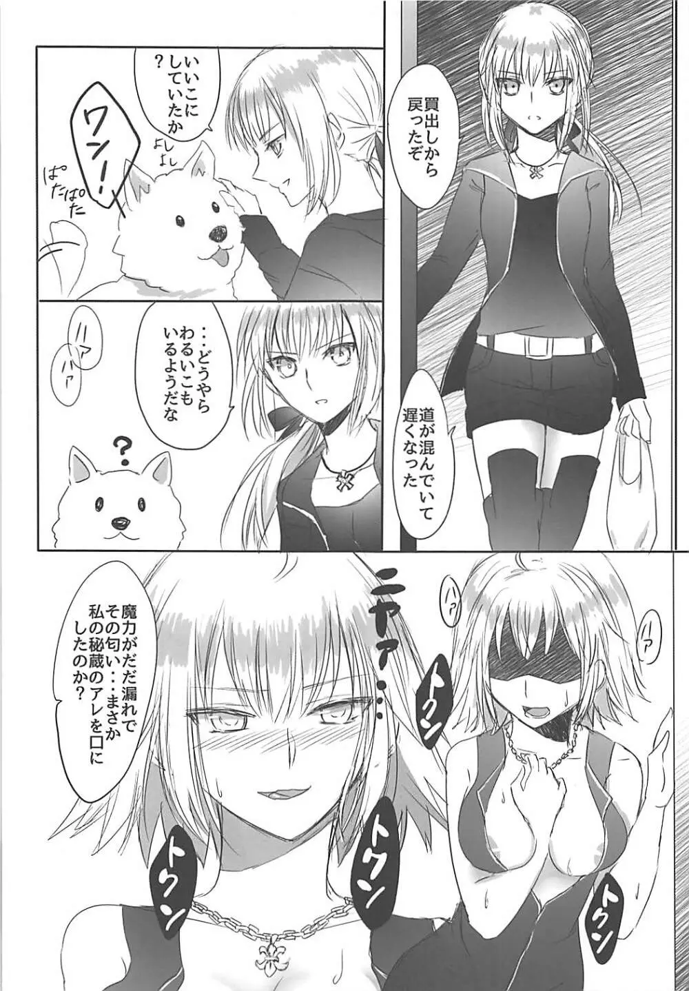 おうさまのおしおきタイム Page.4