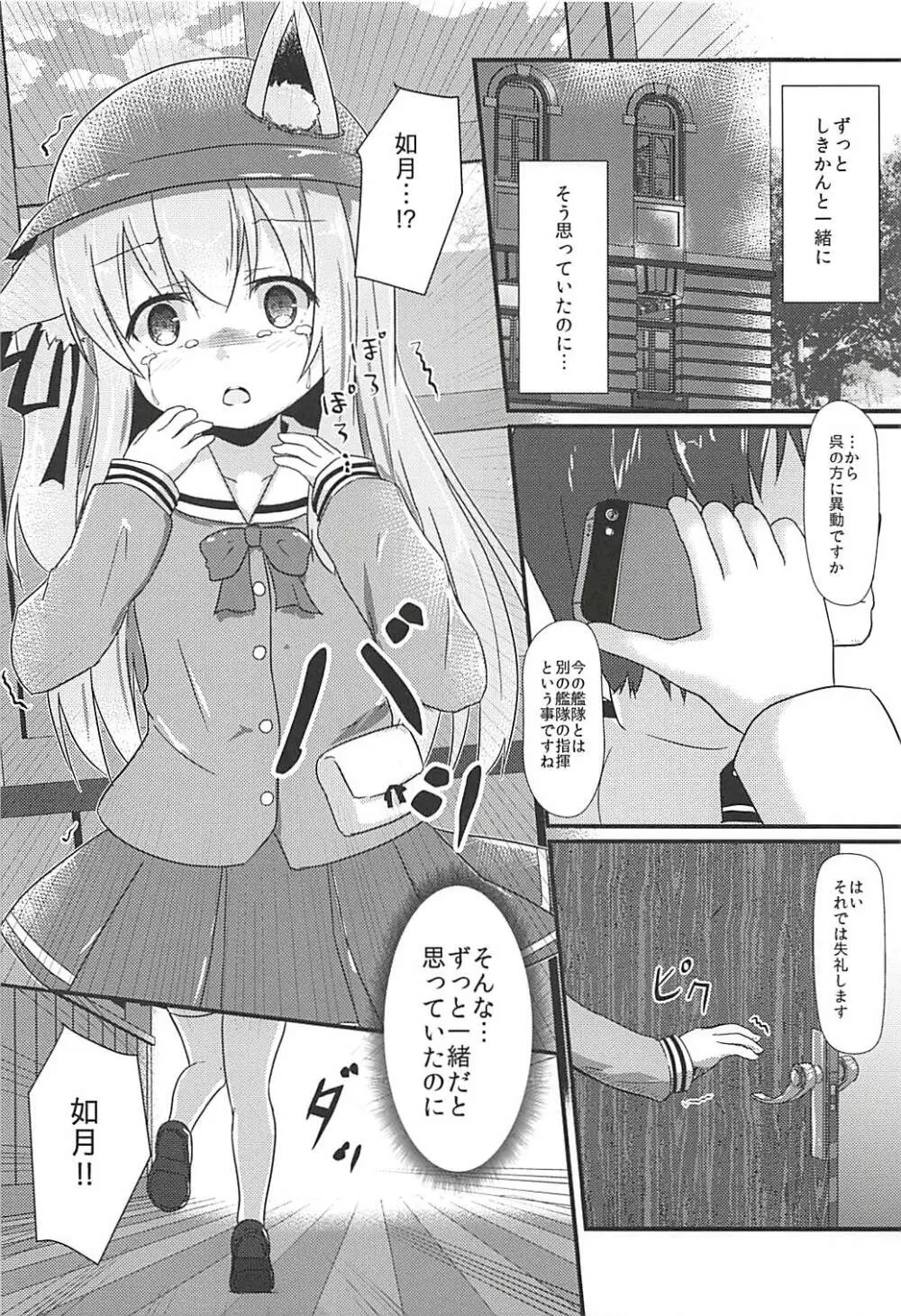 小さな秘書艦の恋するキモチ Page.7