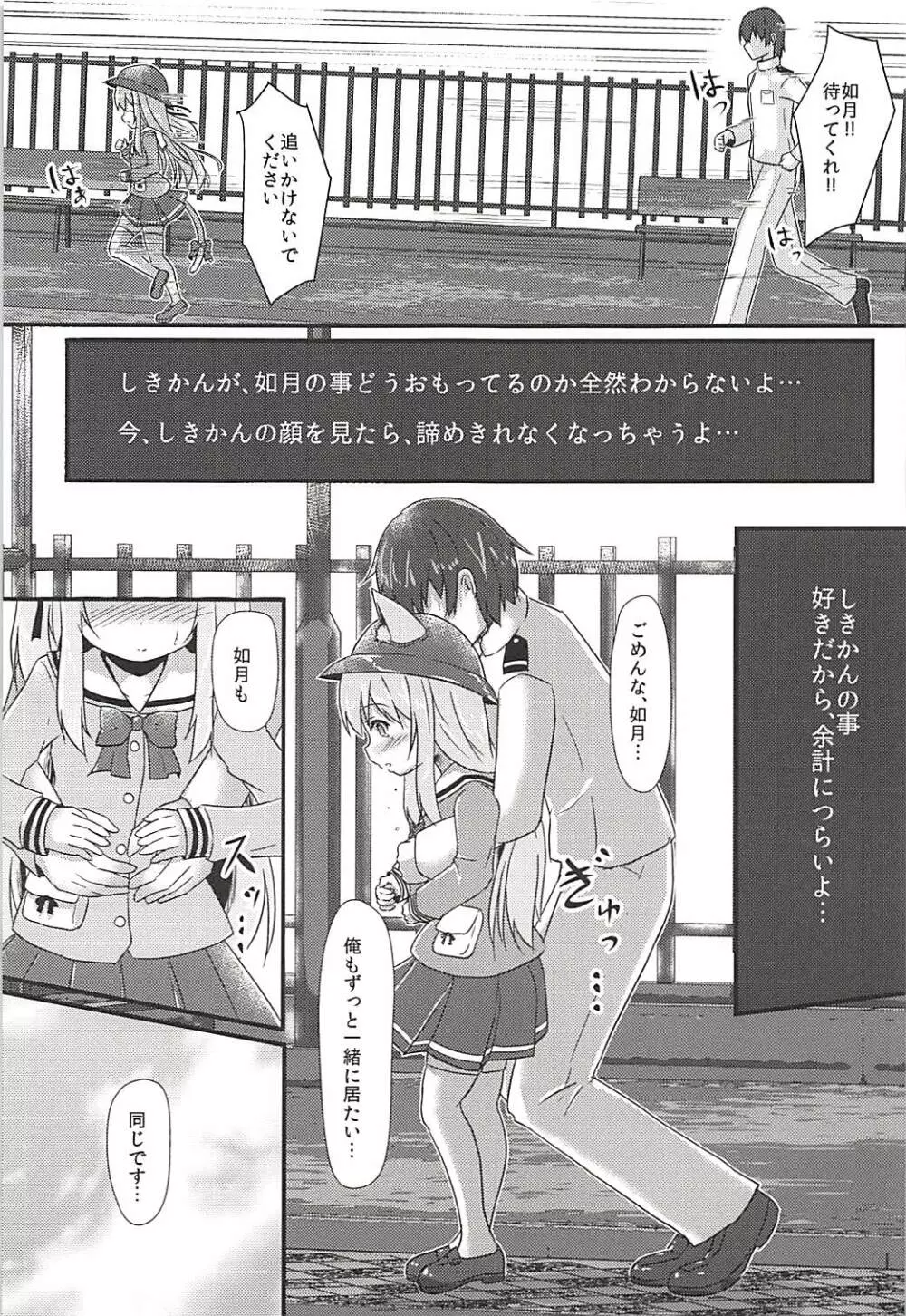小さな秘書艦の恋するキモチ Page.8