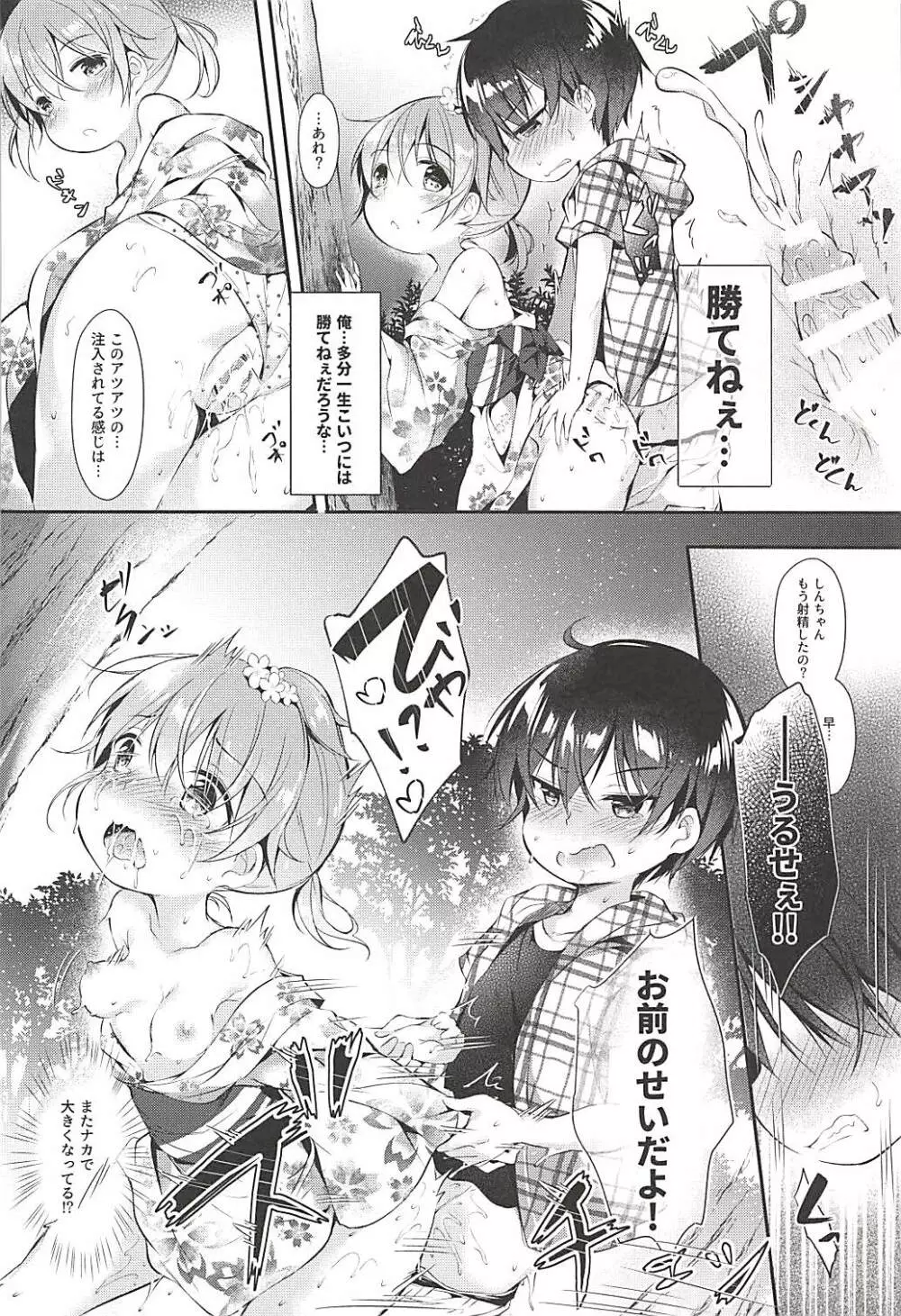 俺の幼馴染が可愛くないわけがない Page.17