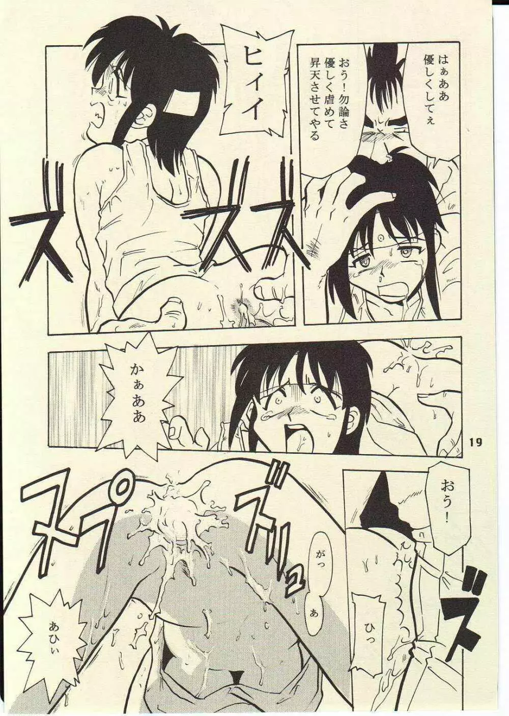 烈火の炎　エロ 