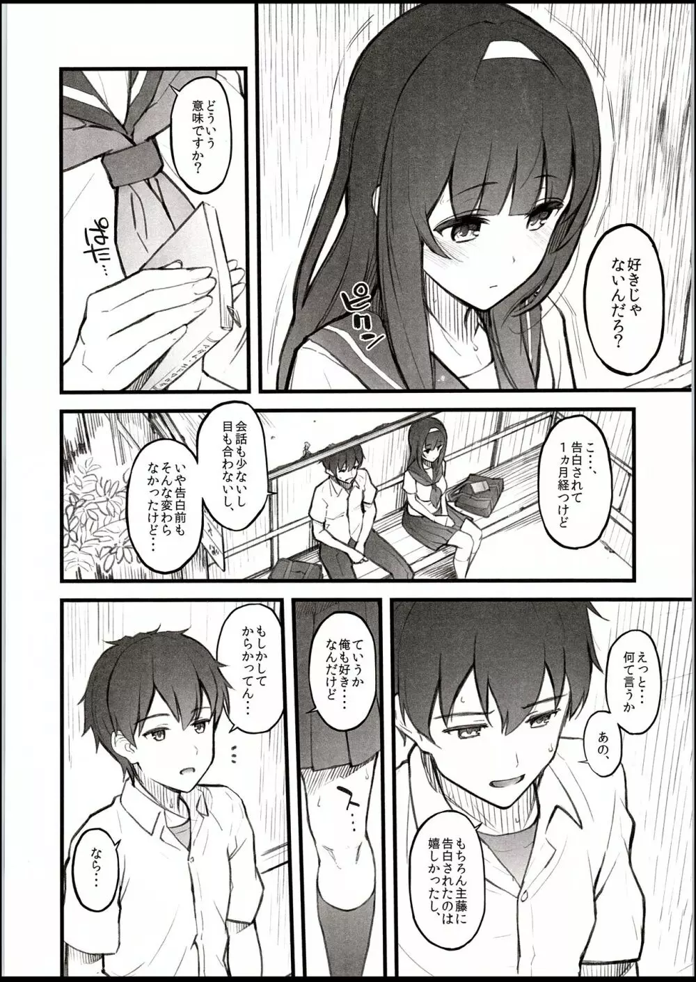 夏の日、こーはいと、バス停で。 Page.5