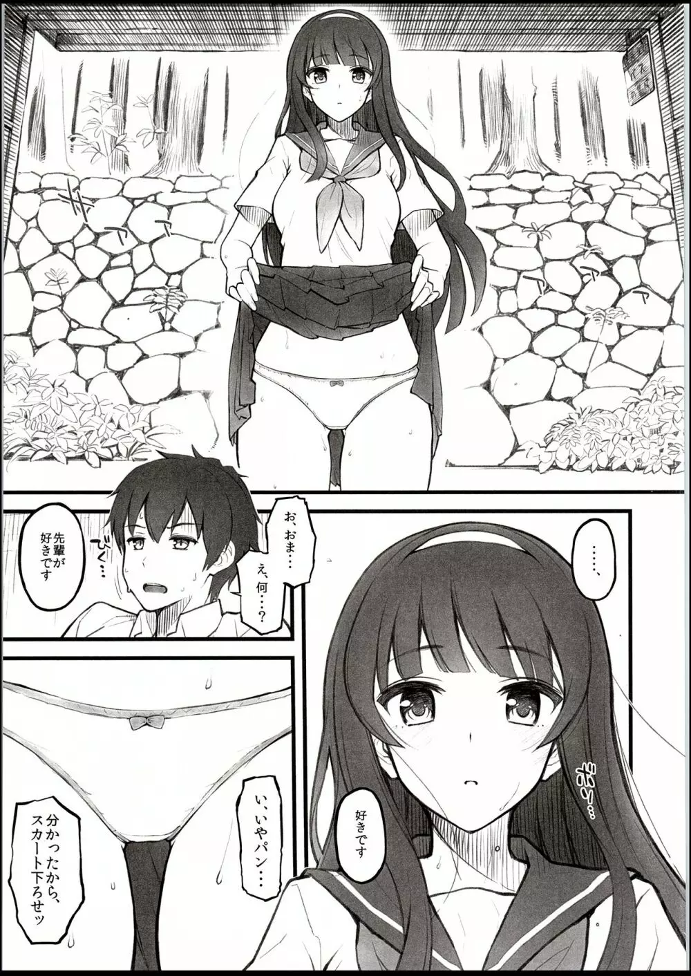 夏の日、こーはいと、バス停で。 Page.6