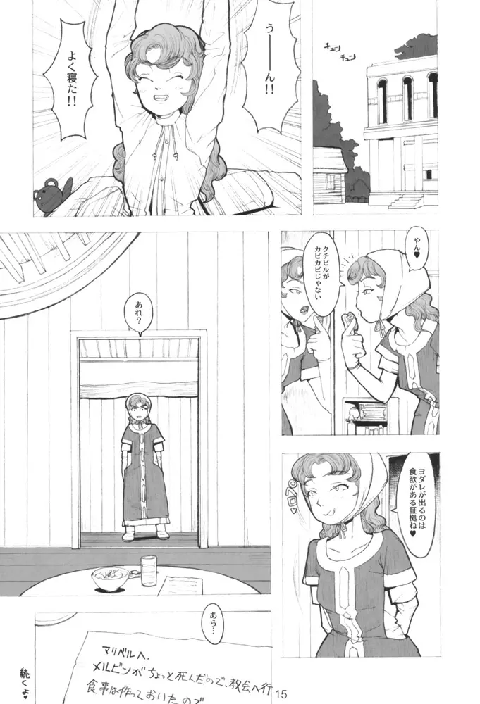 Maribel 14-sai Kibou Page.14