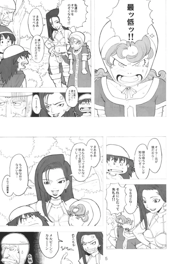 Maribel 14-sai Kibou Page.4