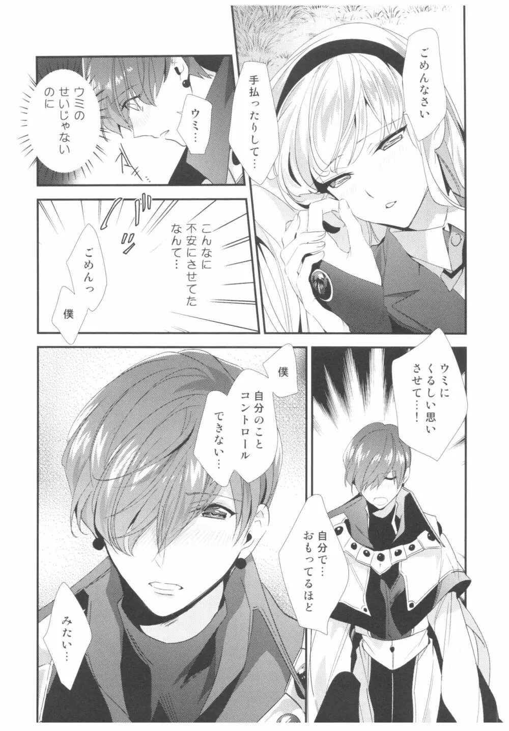 Let Me Show You Love Page.24