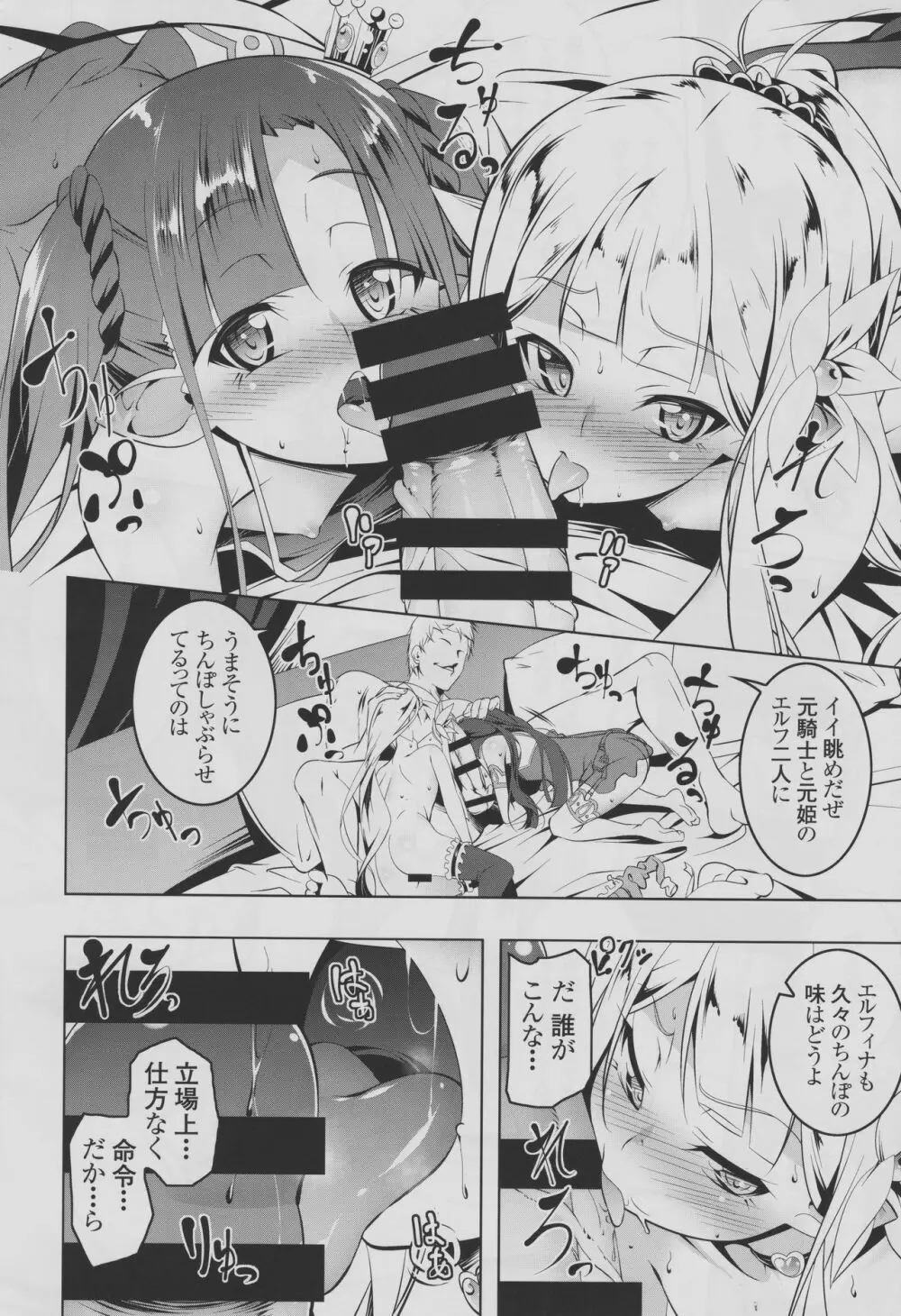 恍惚の騎士～Elfina～Ⅱ Page.13