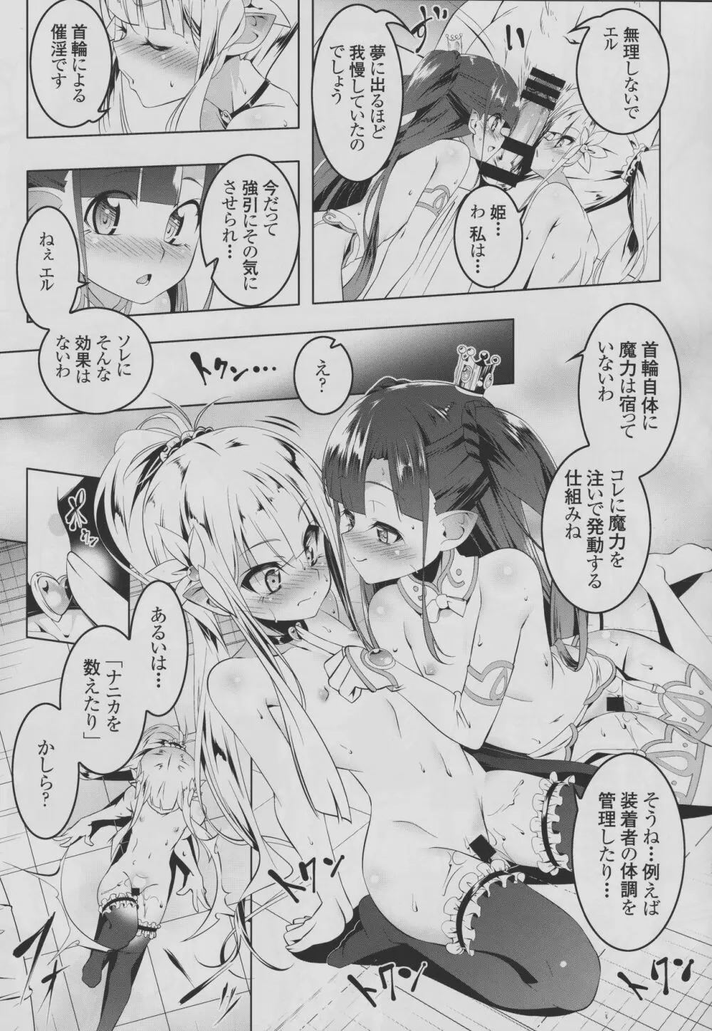 恍惚の騎士～Elfina～Ⅱ Page.24