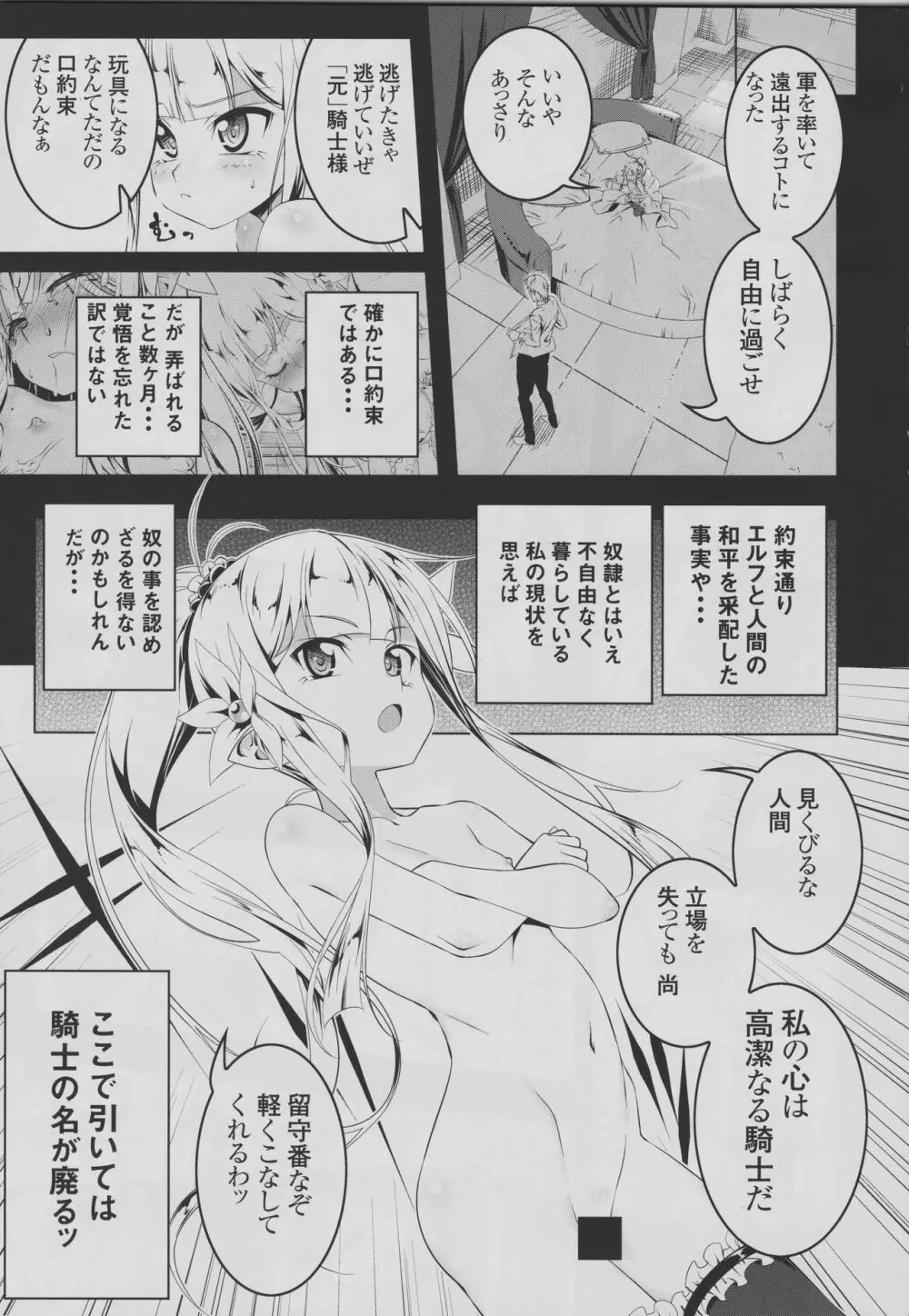 恍惚の騎士～Elfina～Ⅱ Page.4