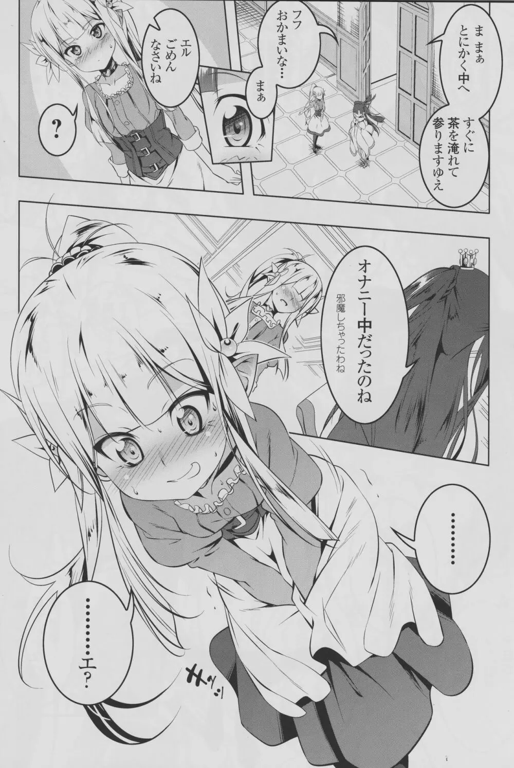 恍惚の騎士～Elfina～Ⅱ Page.8