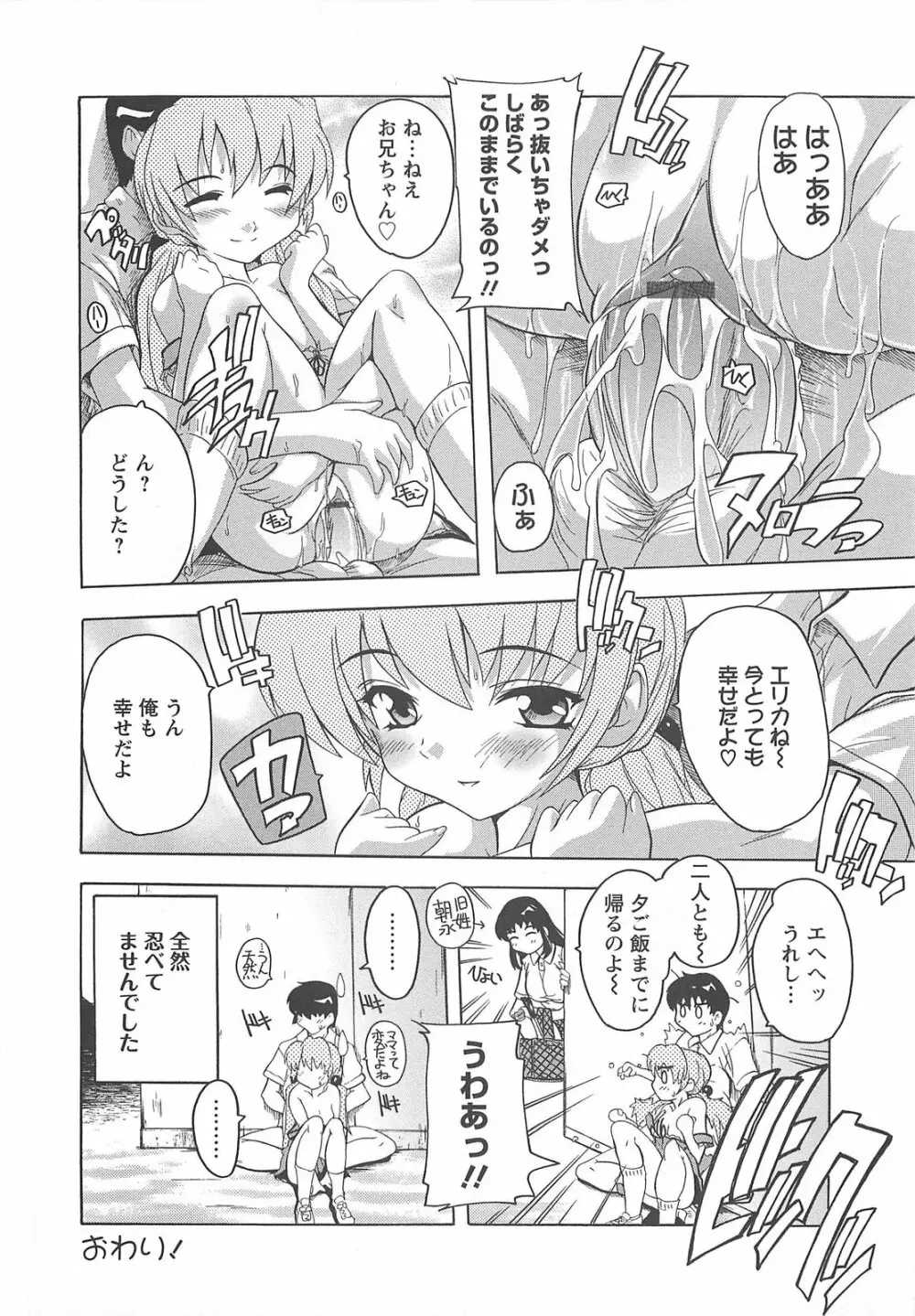 女子交性活！ Page.145