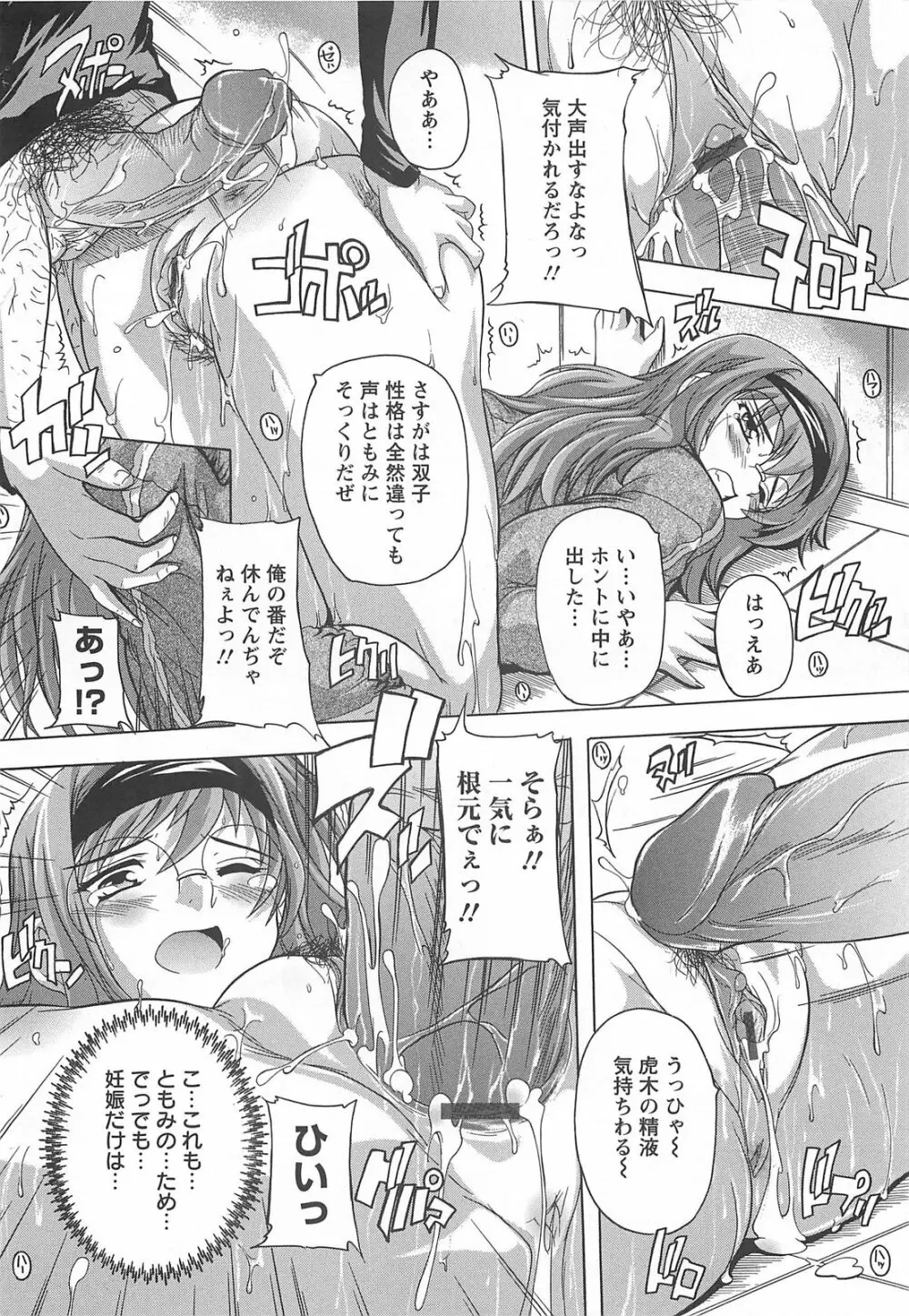 女子交性活！ Page.151