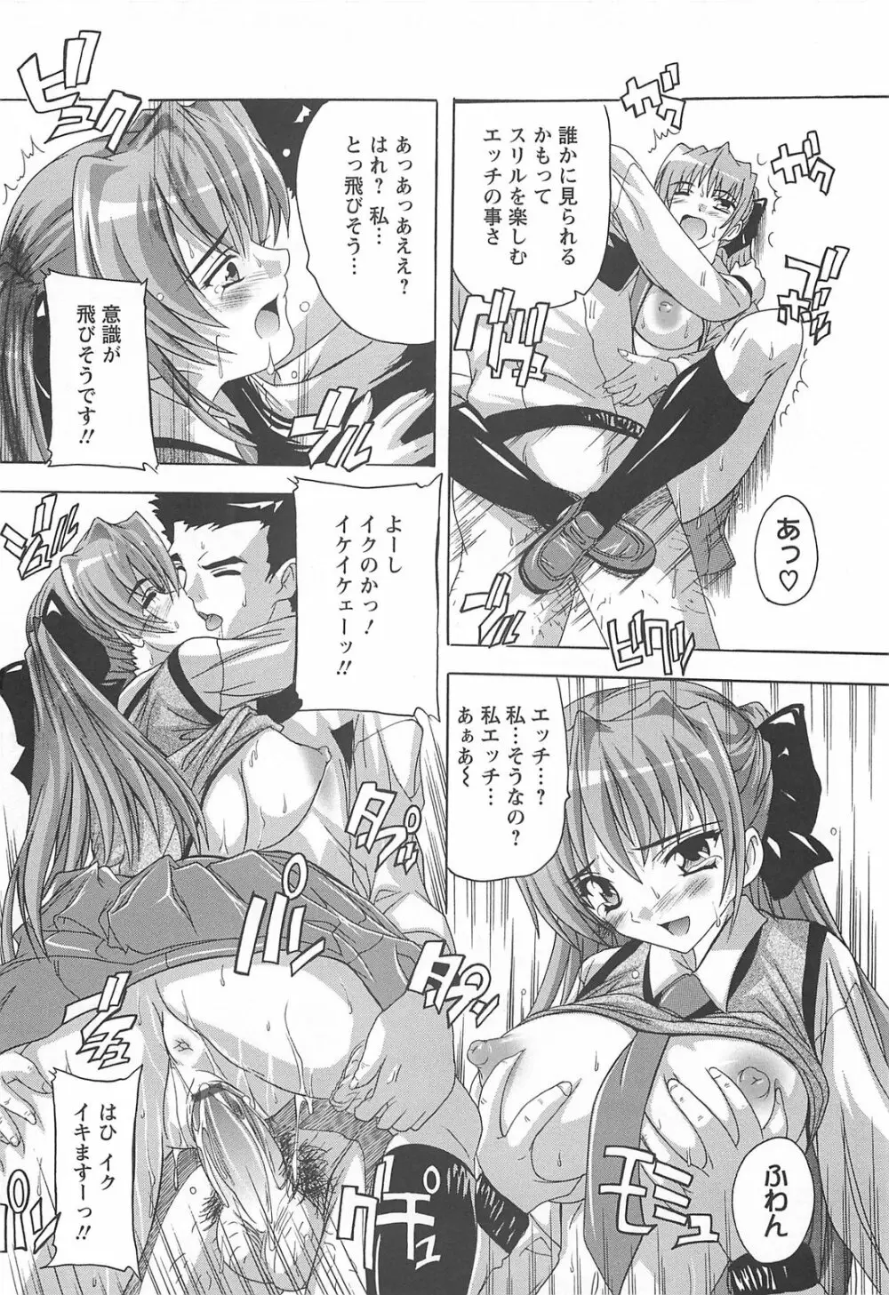 女子交性活！ Page.23