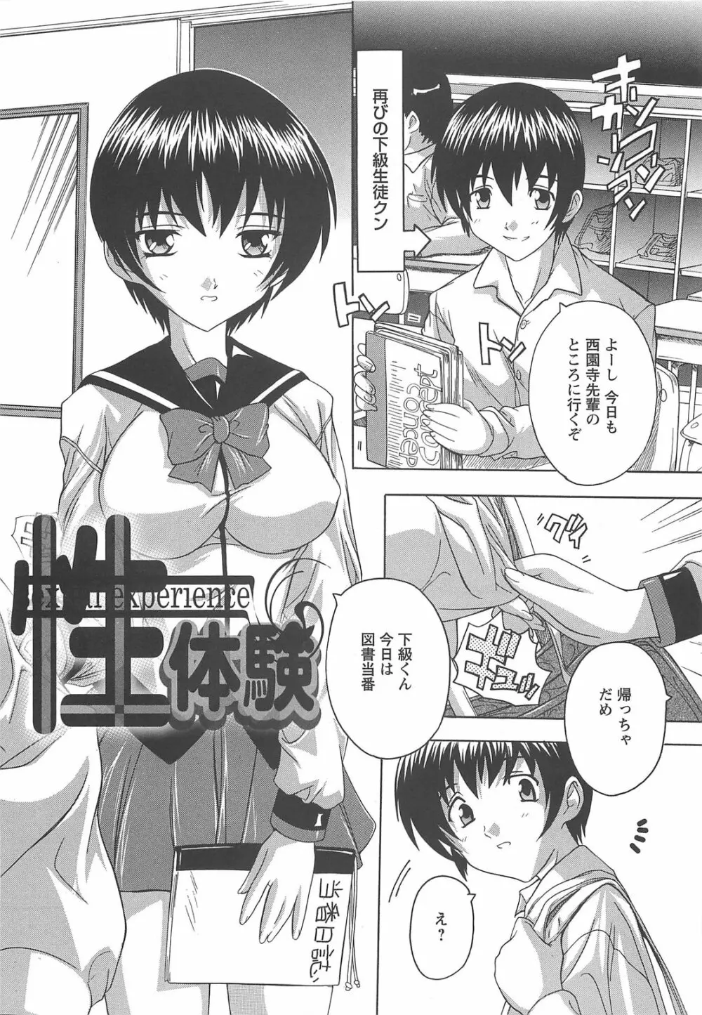 女子交性活！ Page.26