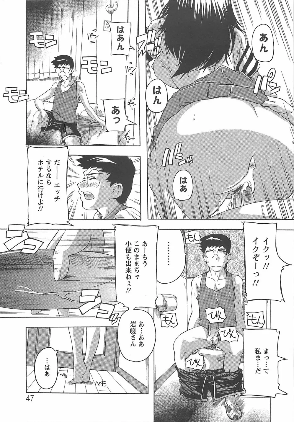 女子交性活！ Page.48