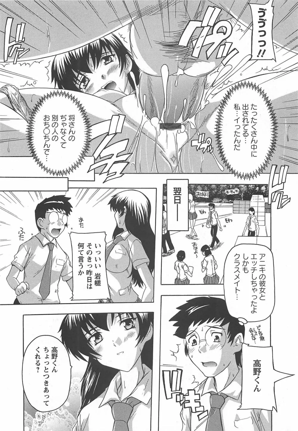 女子交性活！ Page.61