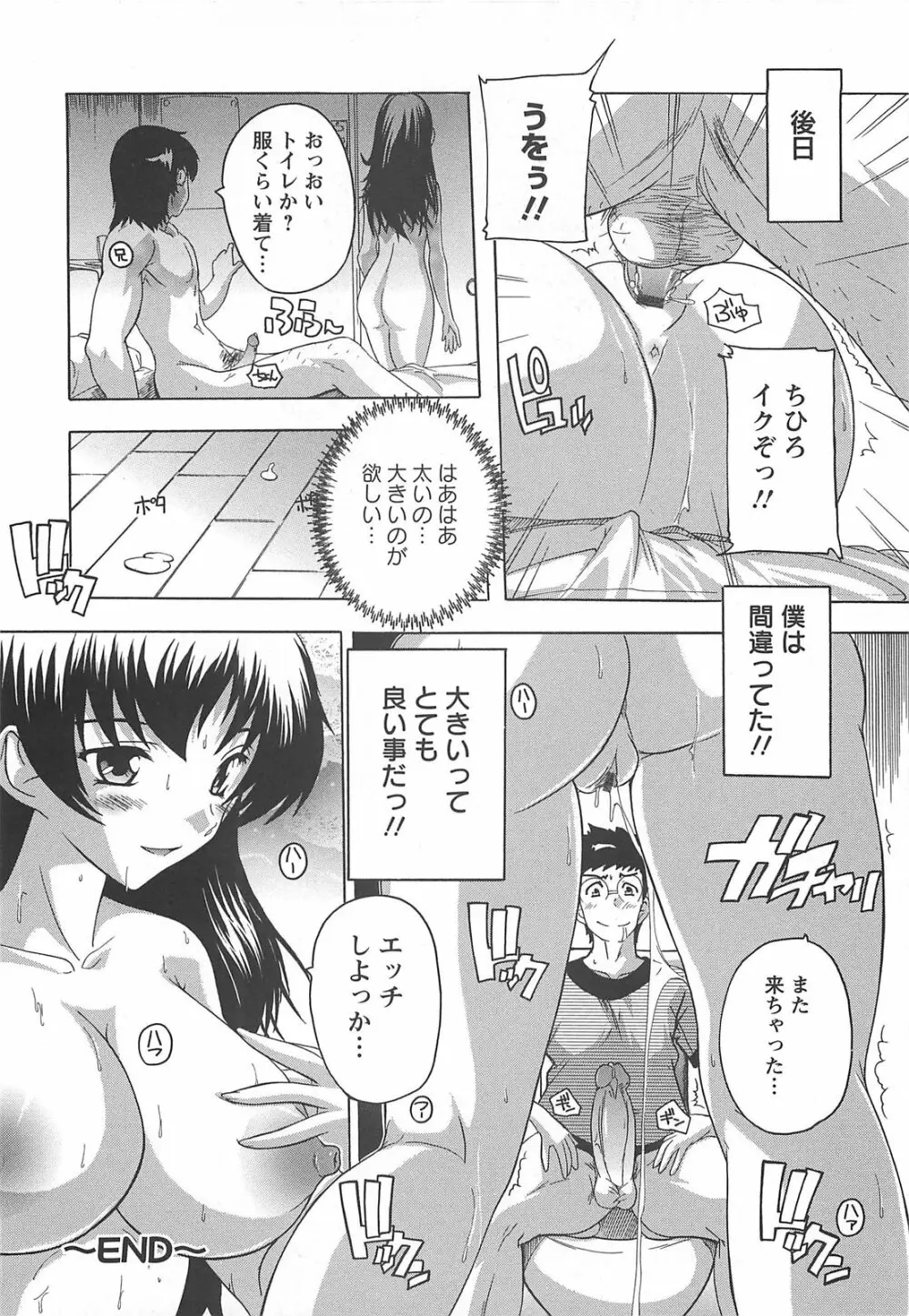 女子交性活！ Page.65