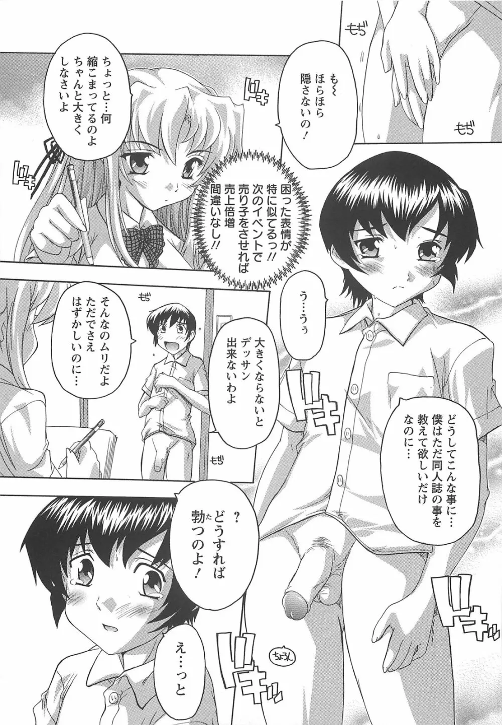 女子交性活！ Page.70