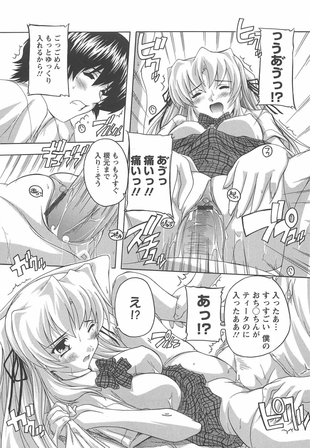 女子交性活！ Page.78