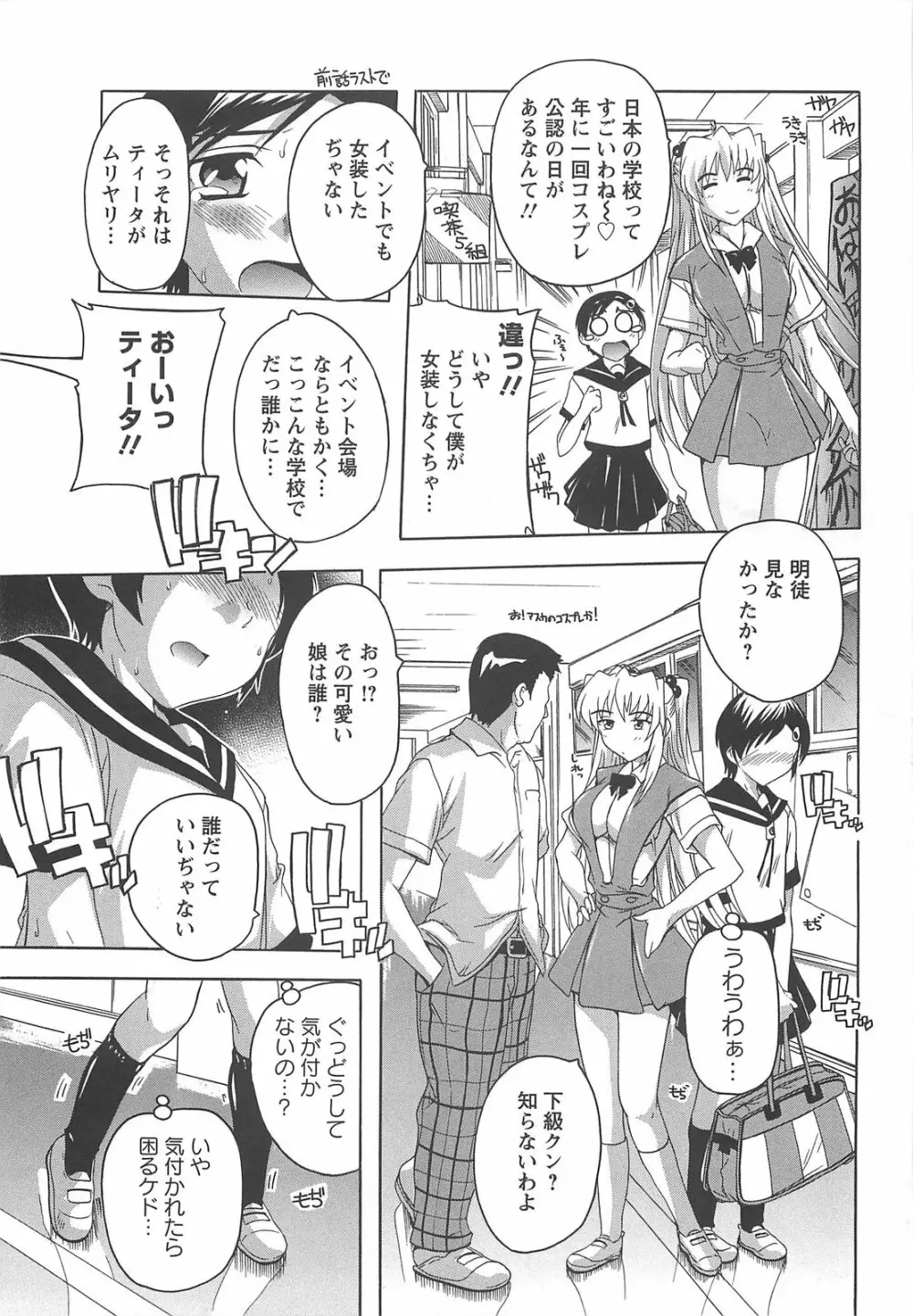 女子交性活！ Page.88