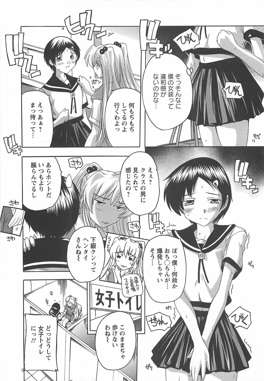 女子交性活！ Page.89