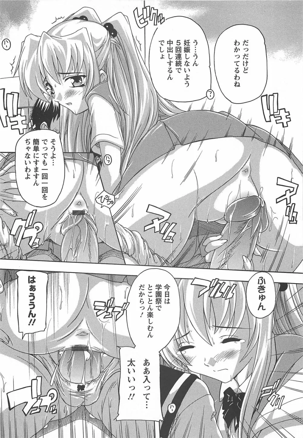 女子交性活！ Page.93