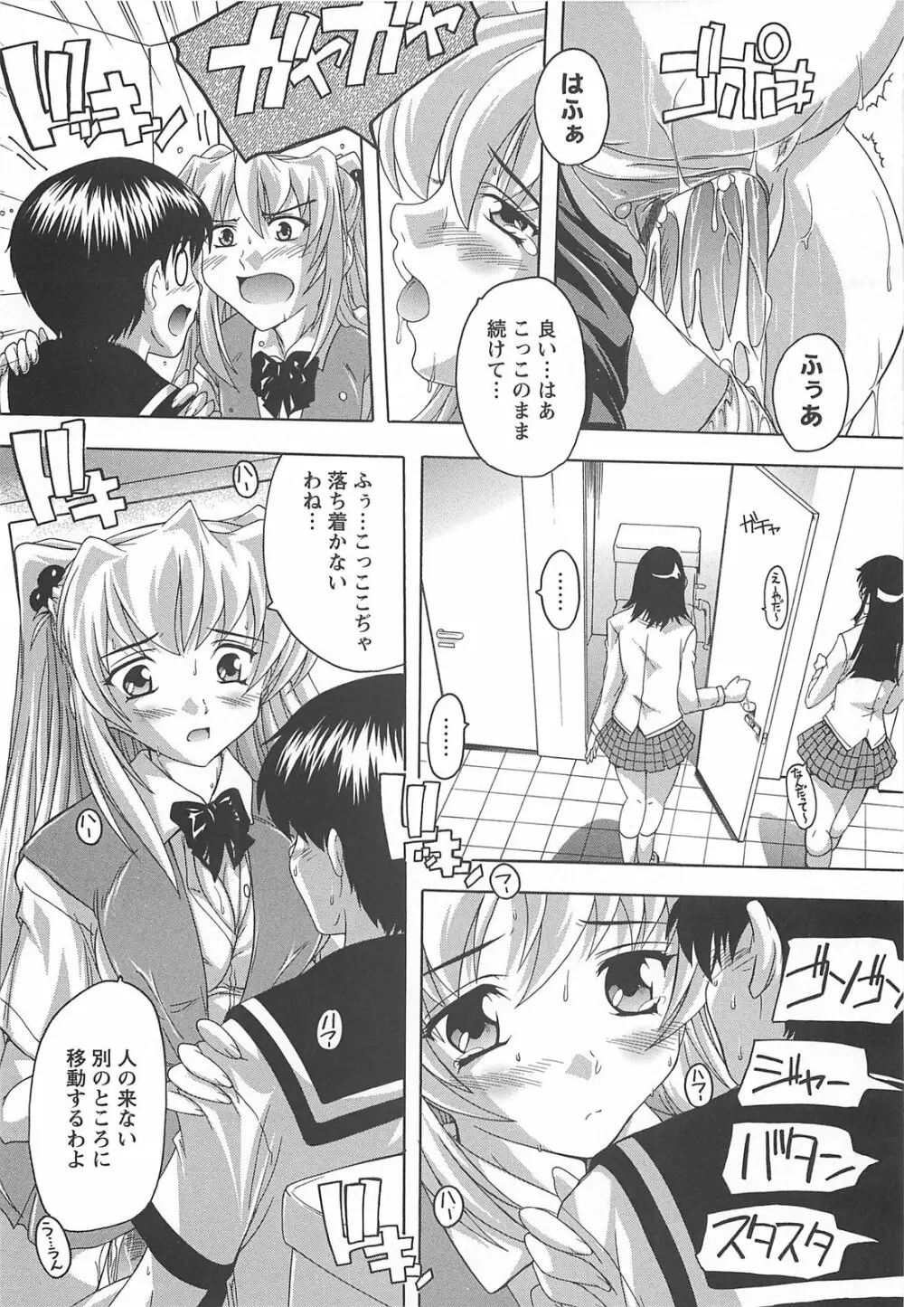 女子交性活！ Page.97