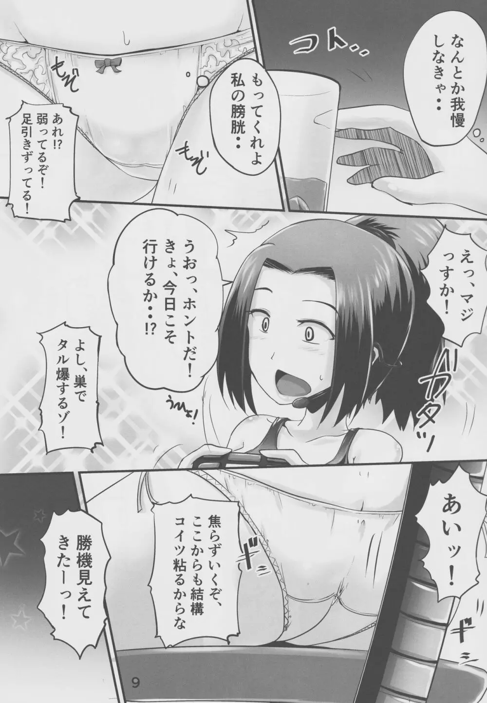 鈴の滴21 Page.8