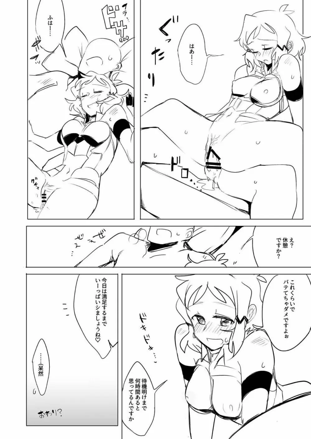 シンフォギアのえろほん Page.23