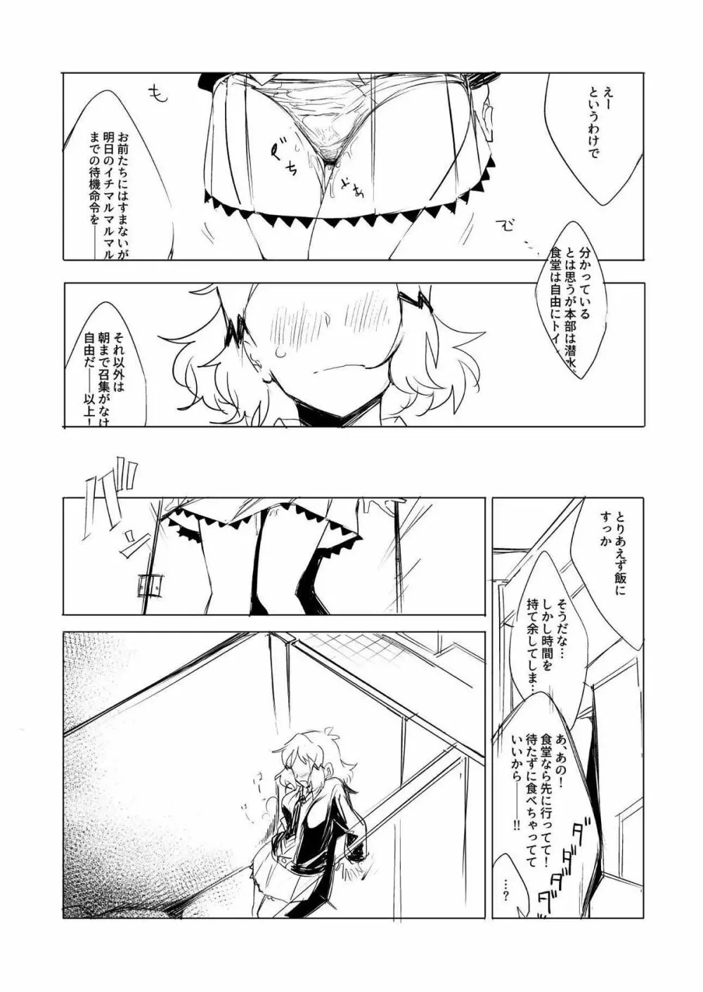 シンフォギアのえろほん Page.6