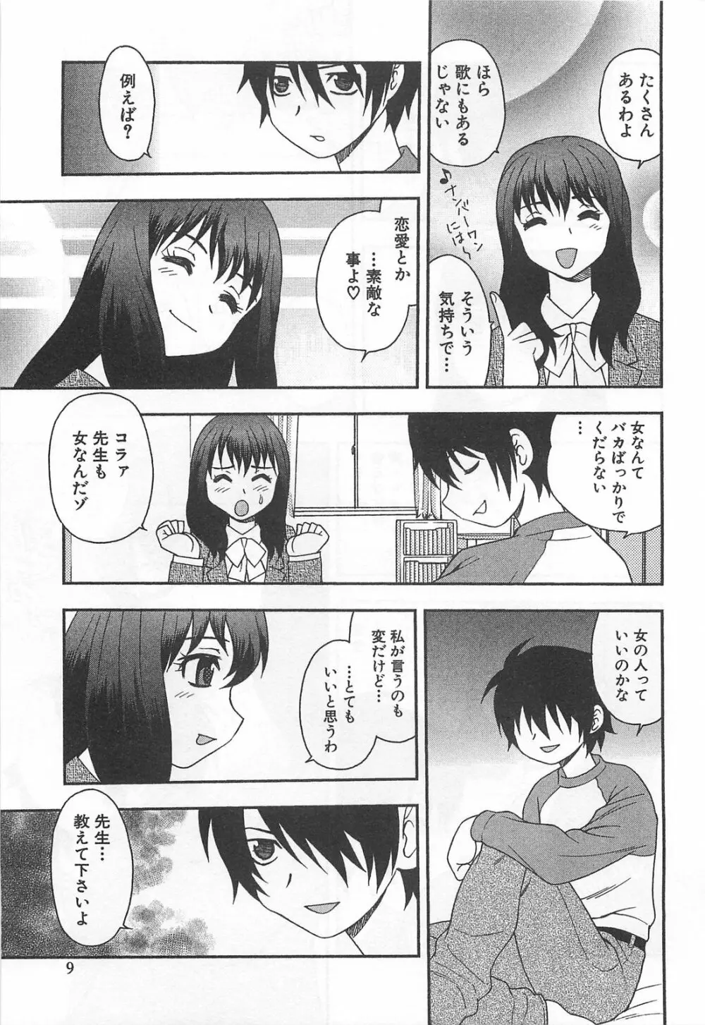 女教師恥辱の鎖 Page.10