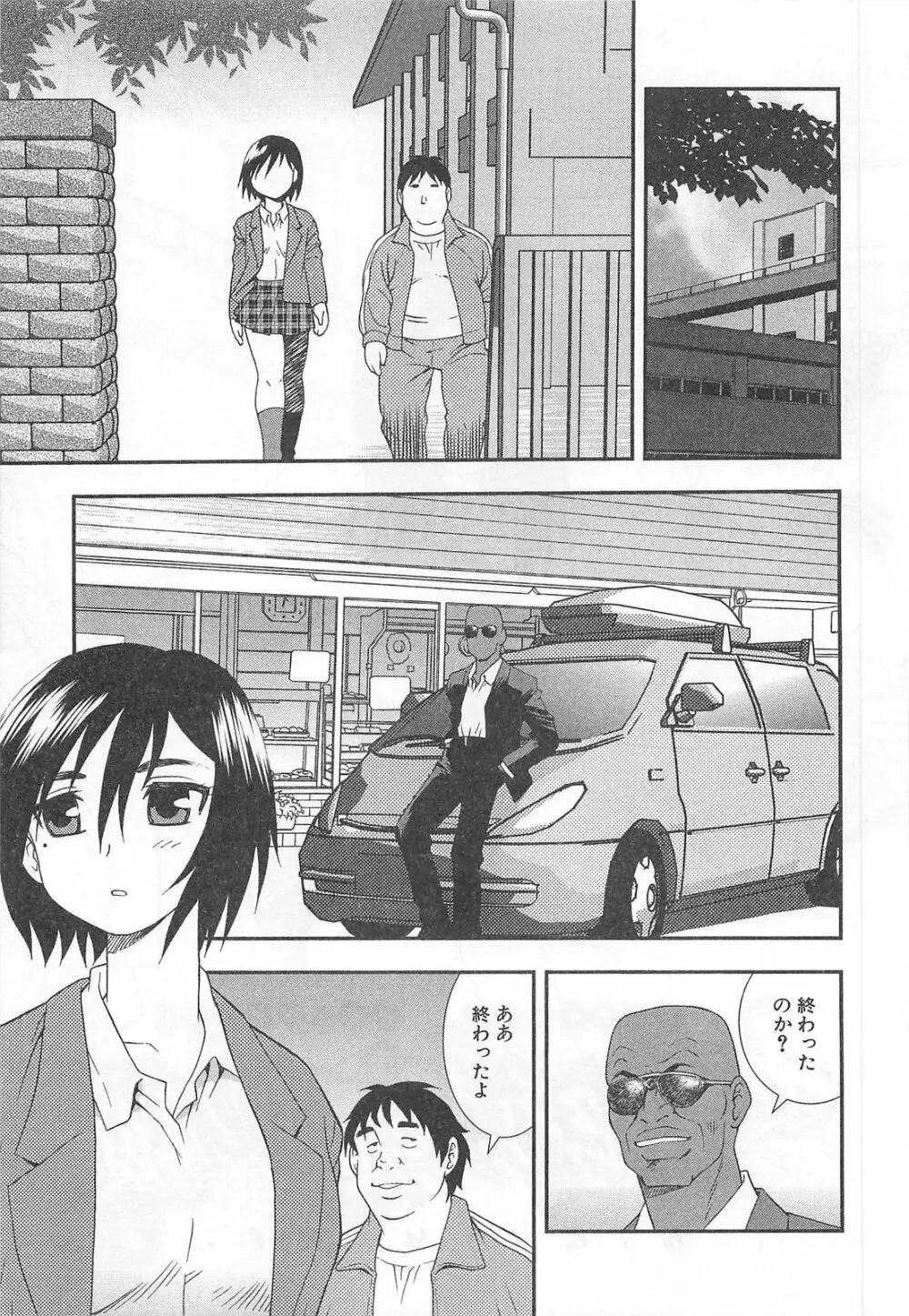 女教師恥辱の鎖 Page.100