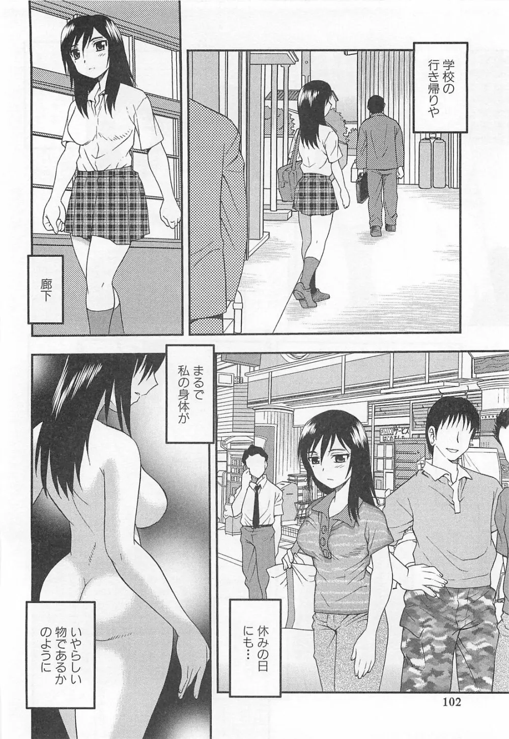 女教師恥辱の鎖 Page.103