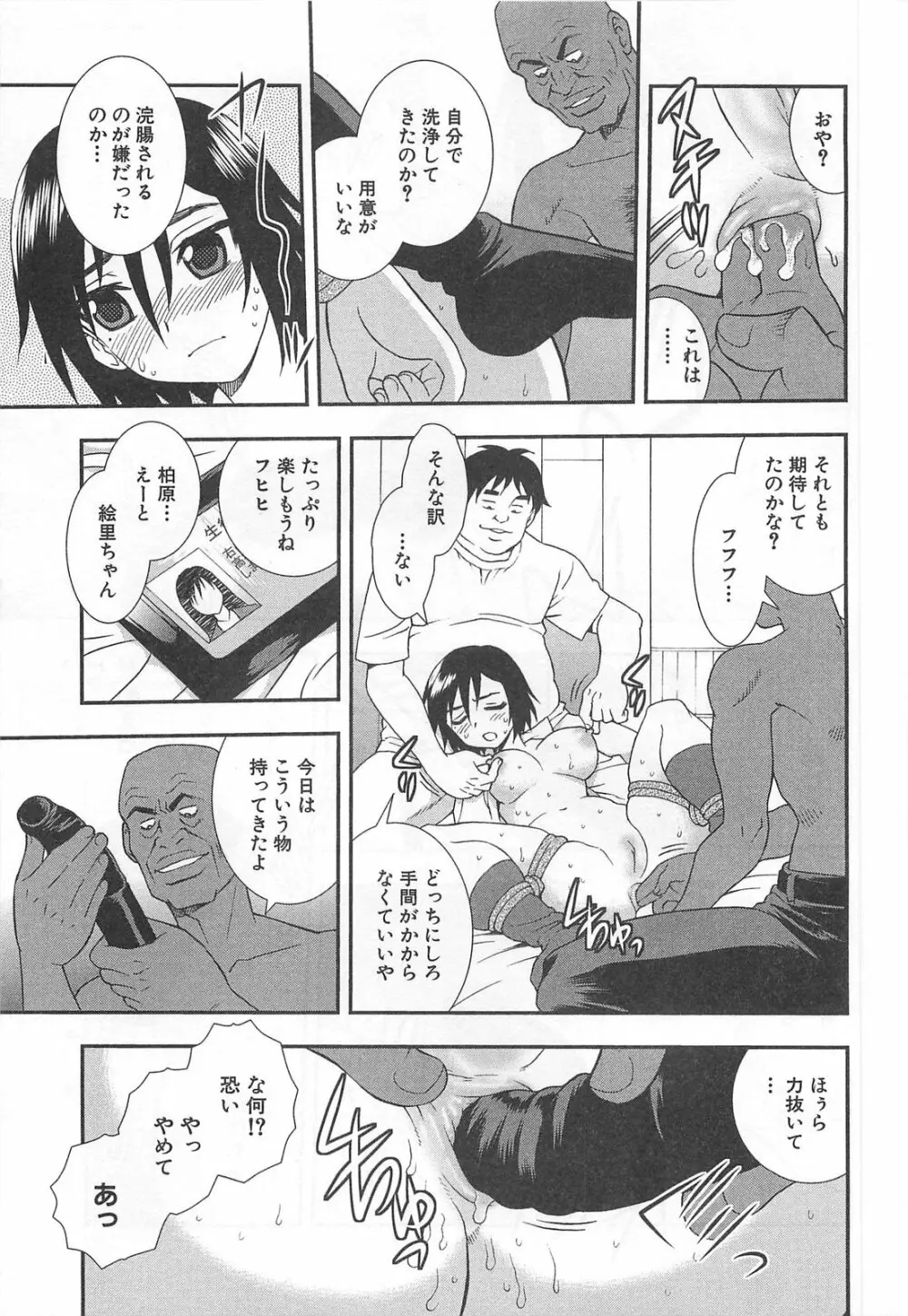 女教師恥辱の鎖 Page.108