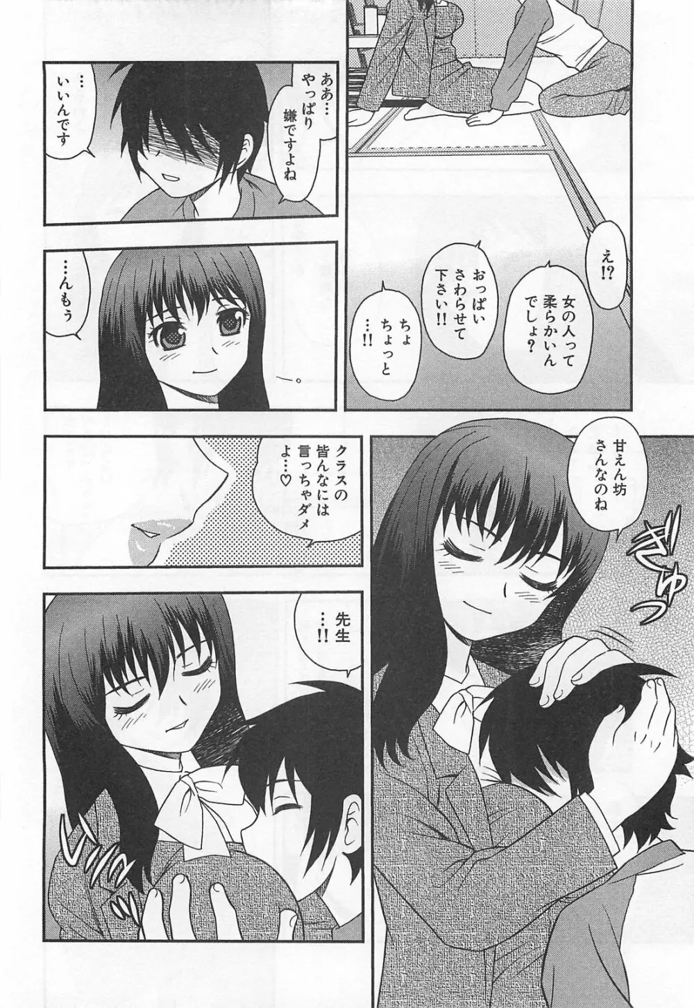 女教師恥辱の鎖 Page.11