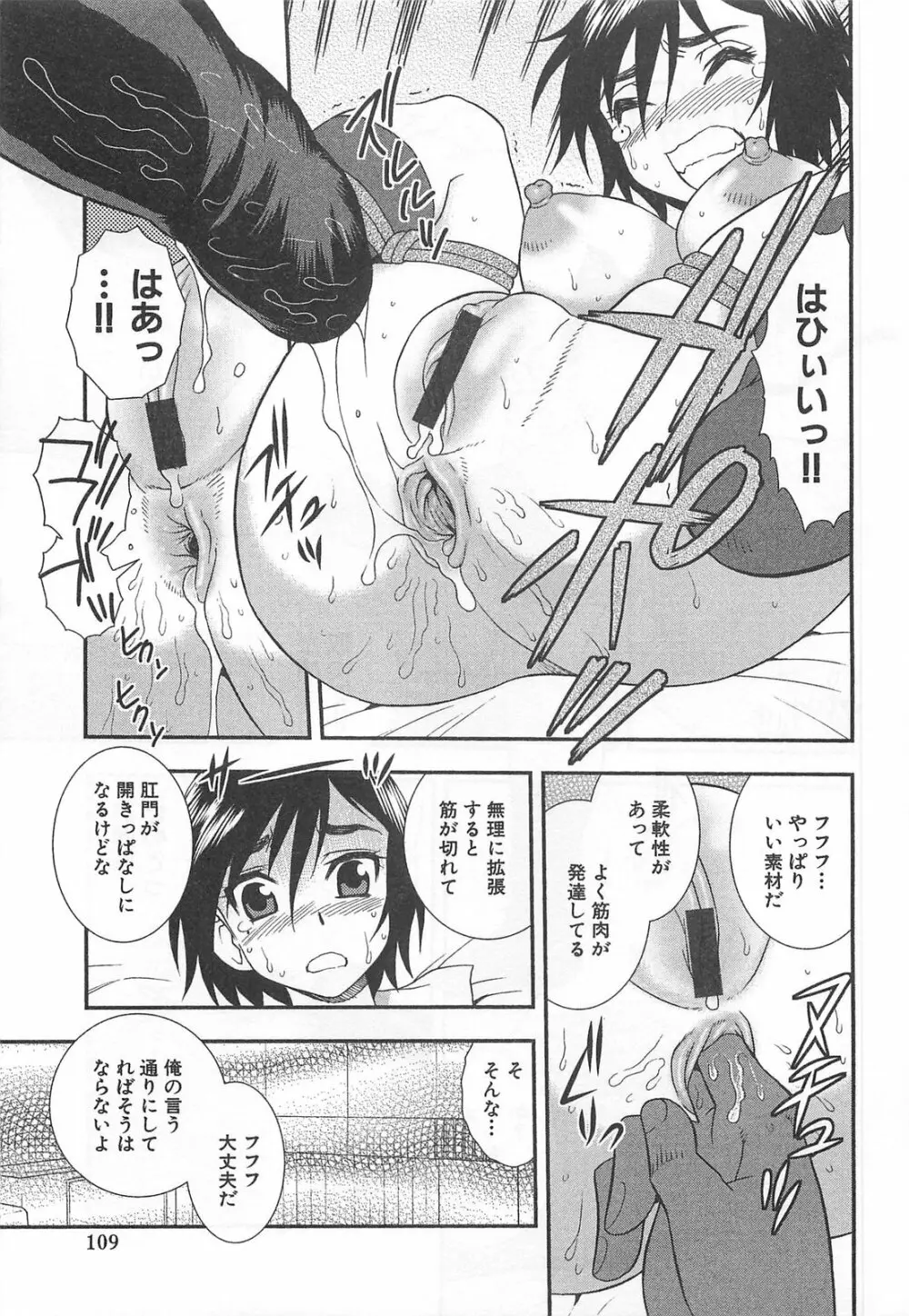 女教師恥辱の鎖 Page.110