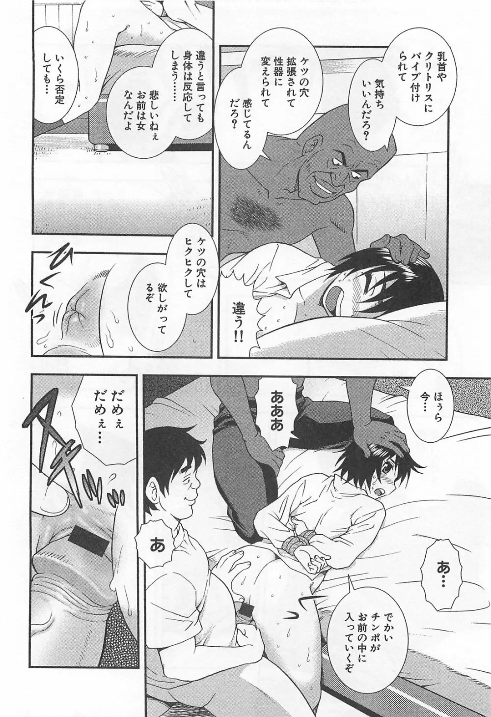 女教師恥辱の鎖 Page.113